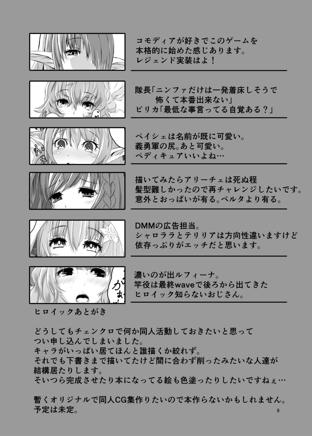 Saikkou no Dokidoki o!! page 8 full