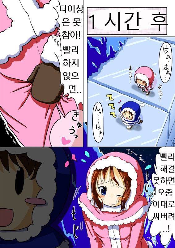 IceClimber Manga page 6 full