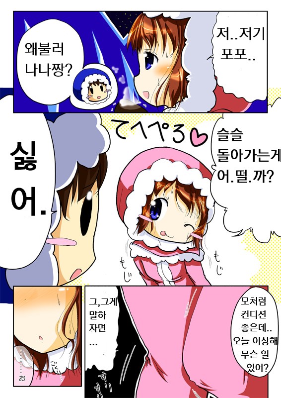 IceClimber Manga page 7 full