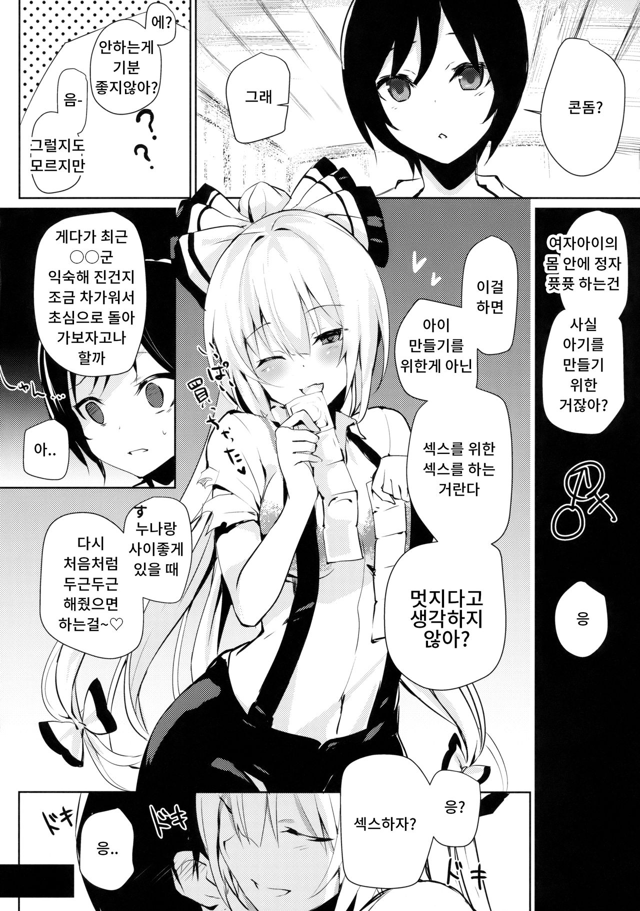 Mokou Onee-chan to Shota ga Ecchi Suru Hon 4 | 모코우 누나와 쇼타가 엣찌하는 책 4 page 3 full