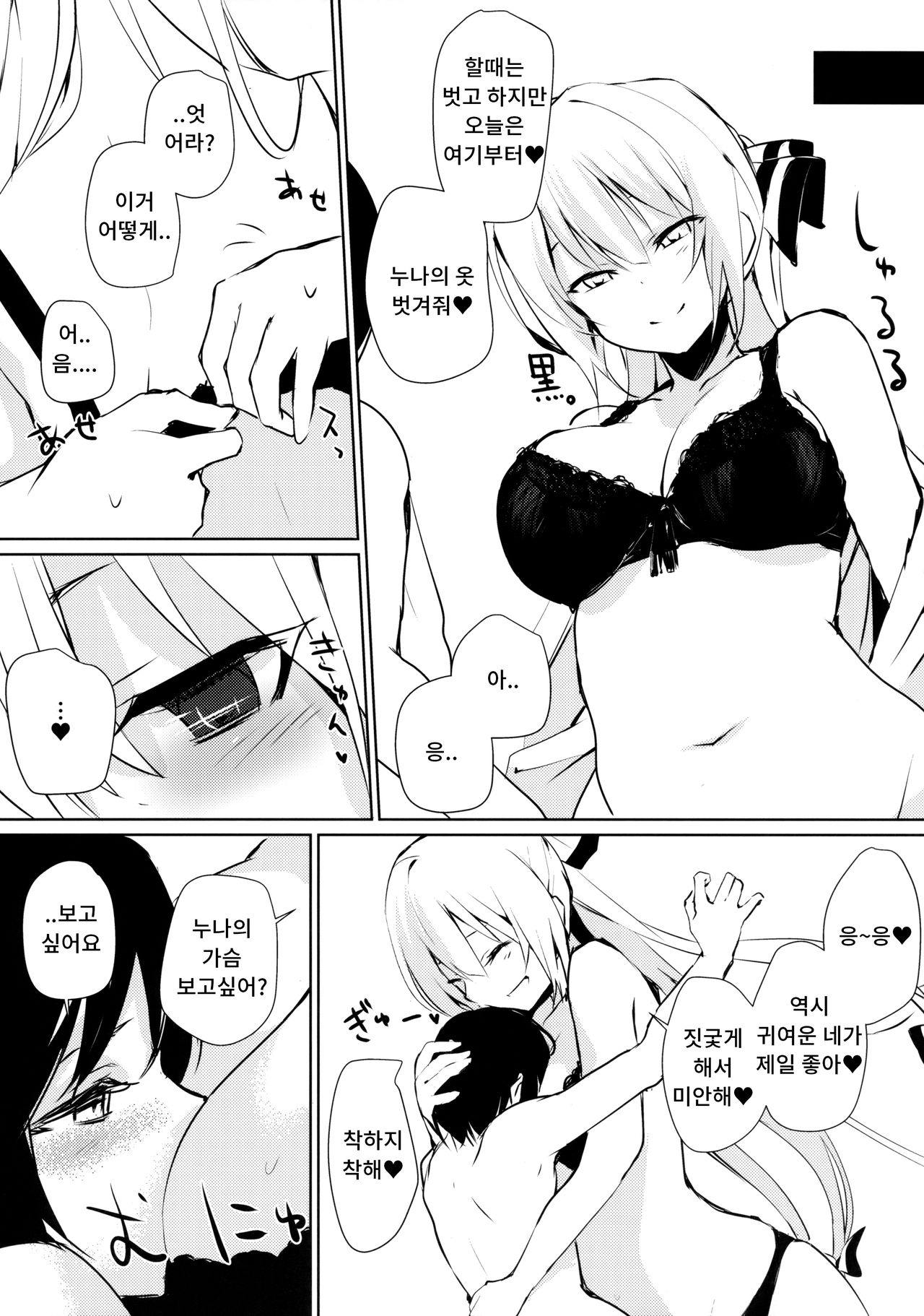 Mokou Onee-chan to Shota ga Ecchi Suru Hon 4 | 모코우 누나와 쇼타가 엣찌하는 책 4 page 4 full