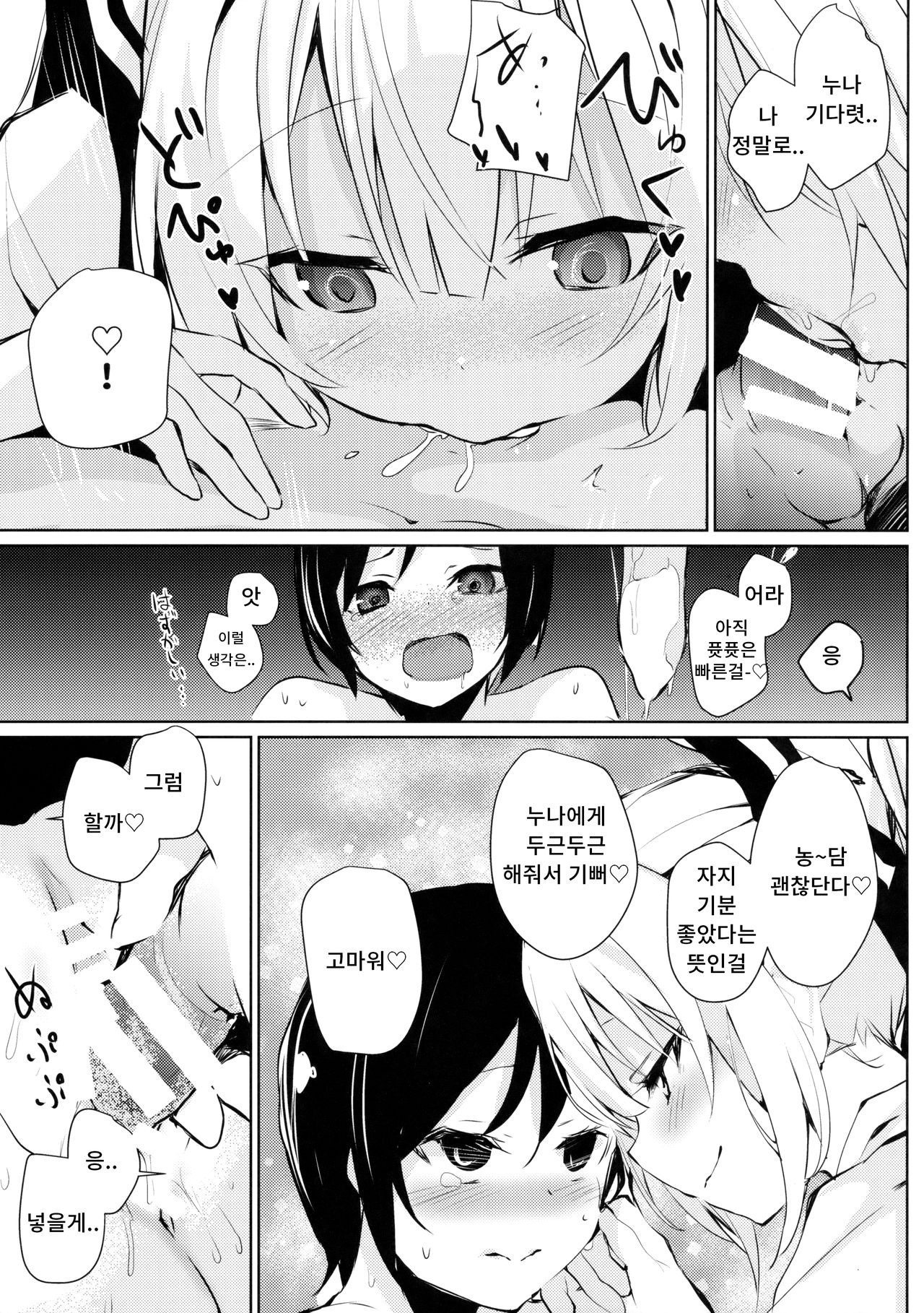 Mokou Onee-chan to Shota ga Ecchi Suru Hon 4 | 모코우 누나와 쇼타가 엣찌하는 책 4 page 8 full