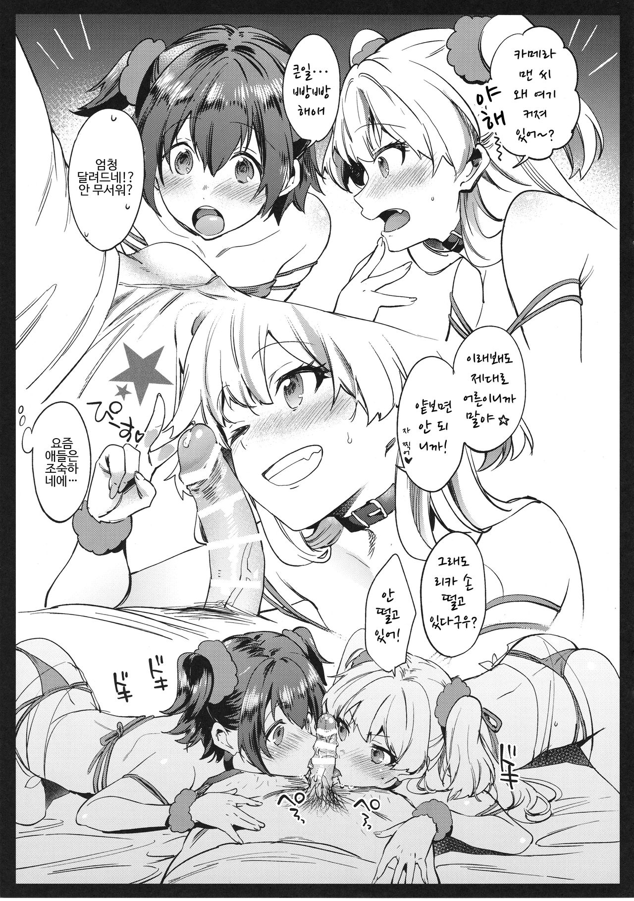 Honjitsu no Satsuei desu. | 오늘의 촬영입니다. page 3 full
