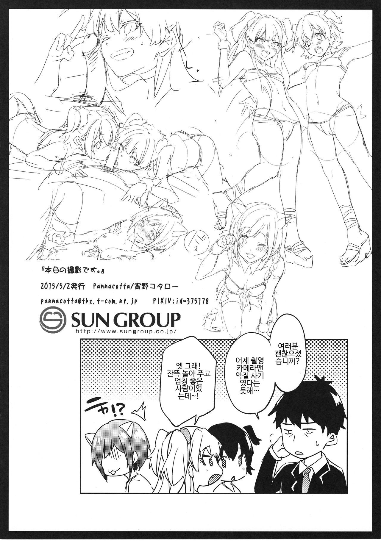 Honjitsu no Satsuei desu. | 오늘의 촬영입니다. page 8 full