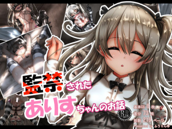 Kankin sareta Arisu-chan no Ohanashi cover