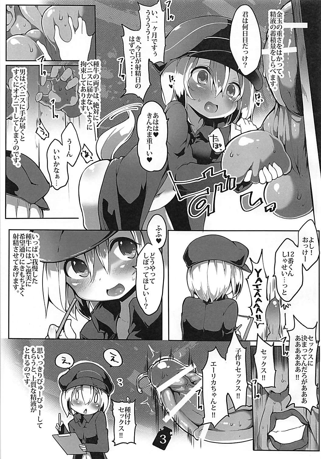 Tanoshii Seieki Bokujou - Doutei Ninteizumi Taneushi Shiyou page 4 full