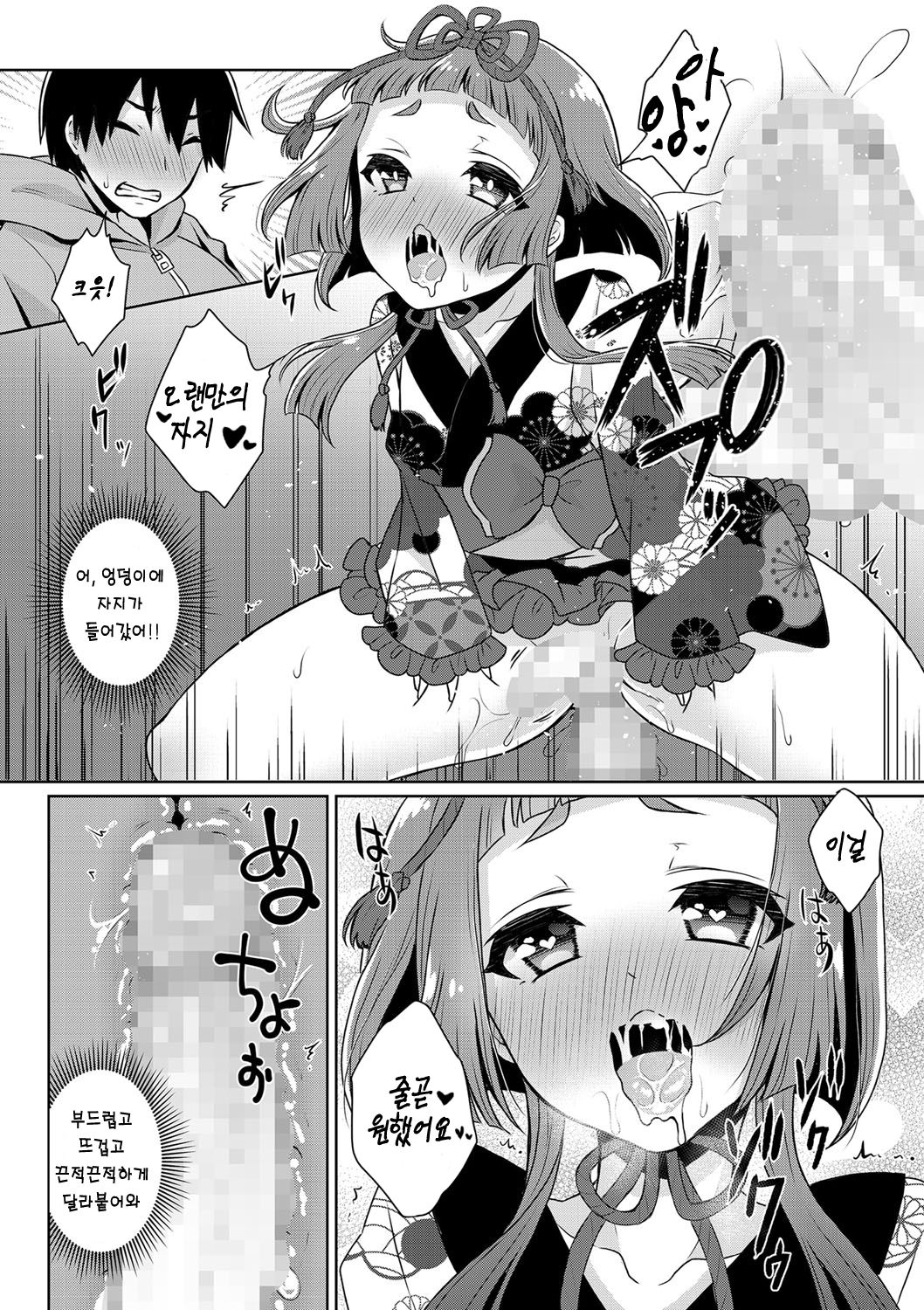 Yume o Utsutsu ni nasuyo Shimogana | 꿈이 현실이 되기를 page 10 full