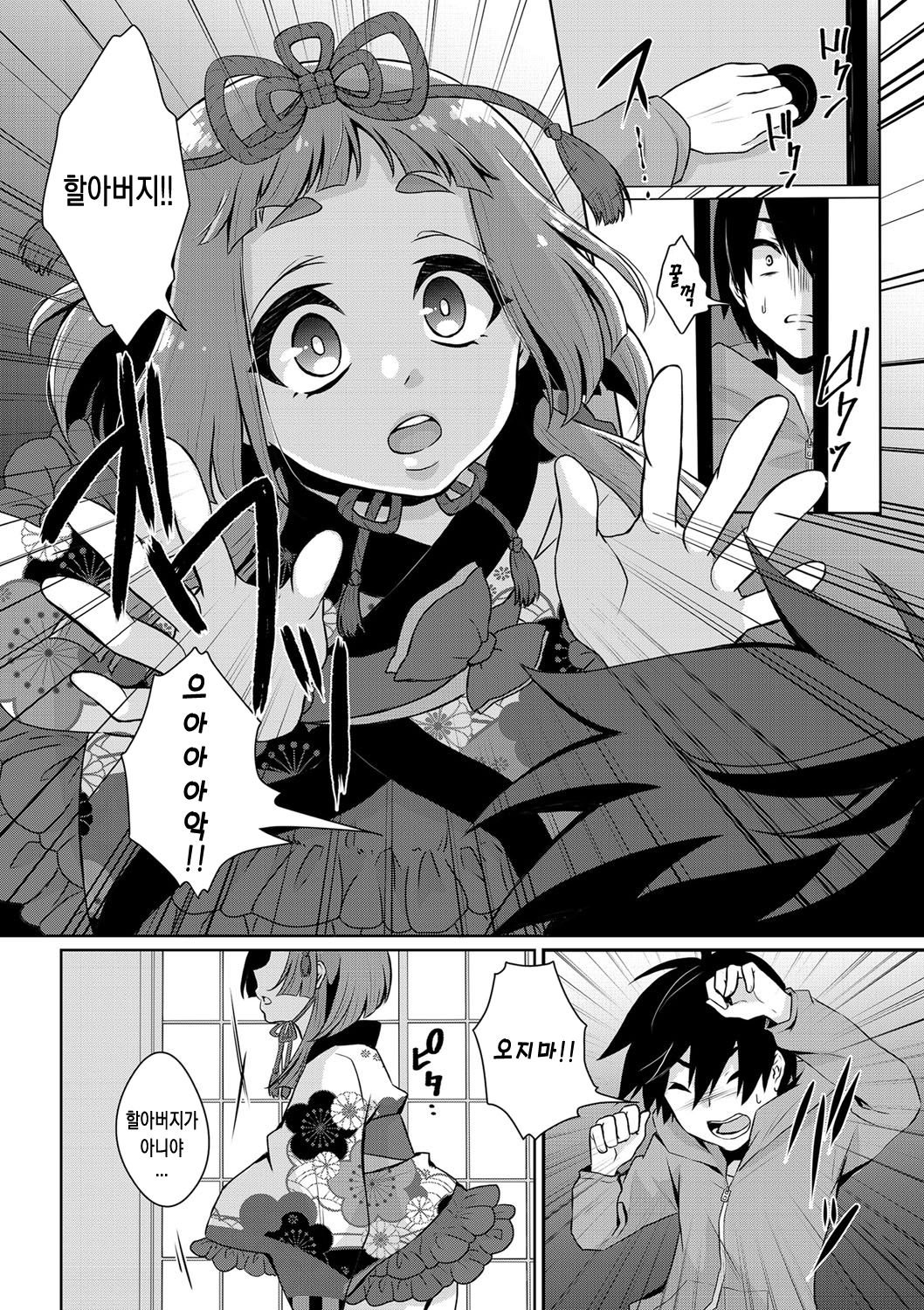 Yume o Utsutsu ni nasuyo Shimogana | 꿈이 현실이 되기를 page 2 full