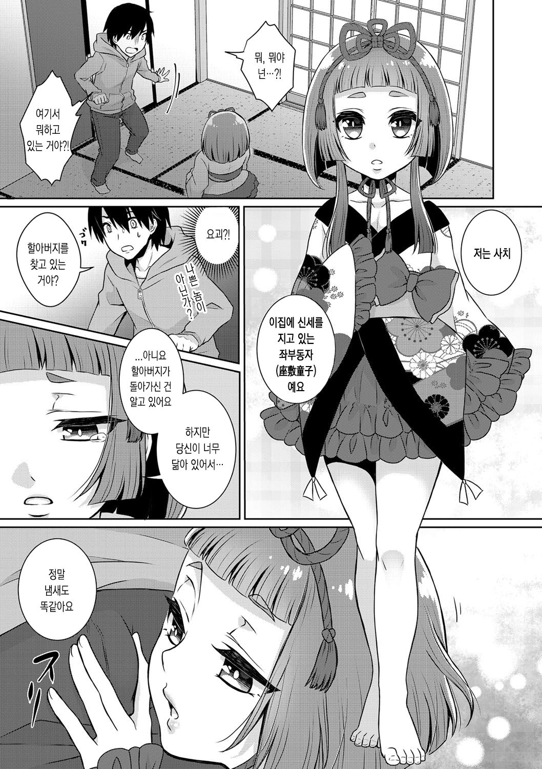 Yume o Utsutsu ni nasuyo Shimogana | 꿈이 현실이 되기를 page 3 full
