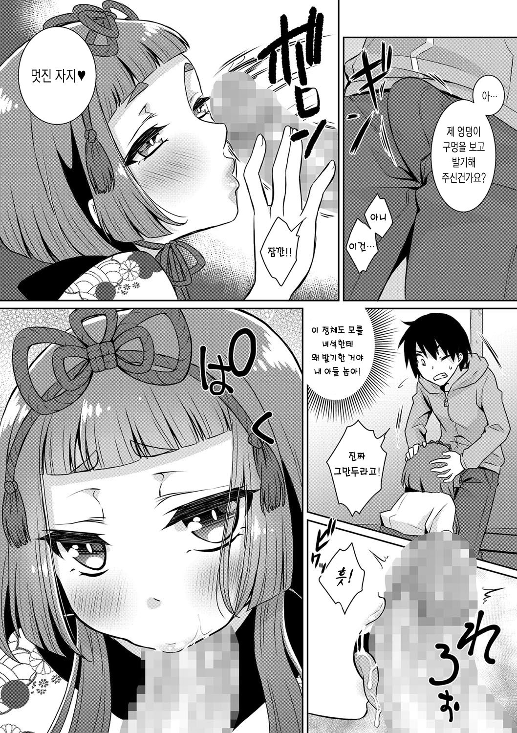 Yume o Utsutsu ni nasuyo Shimogana | 꿈이 현실이 되기를 page 8 full