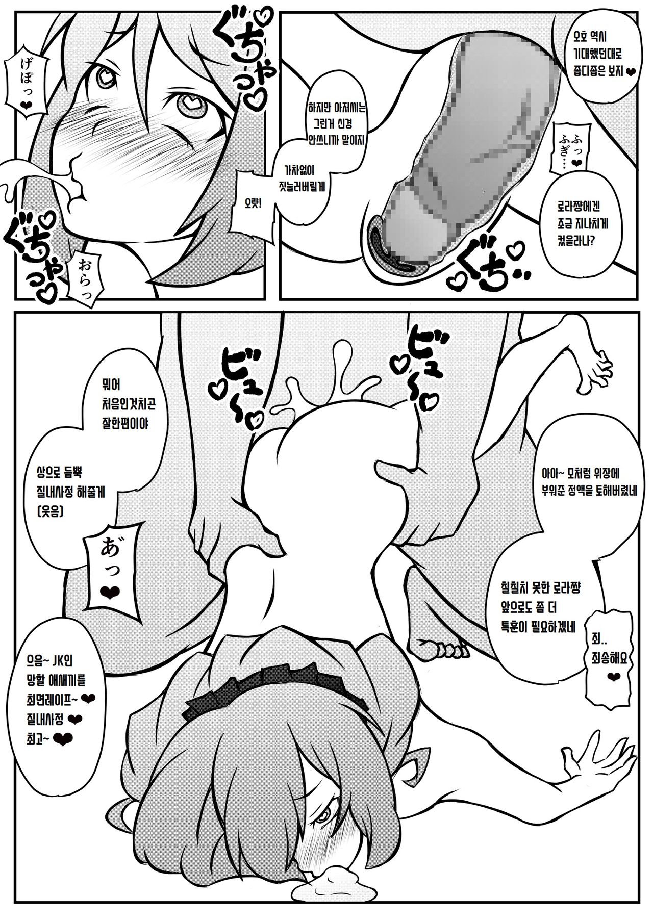 Laura-chan no Saimin Lesson | 로라쨩을 위한 최면 레슨 page 5 full