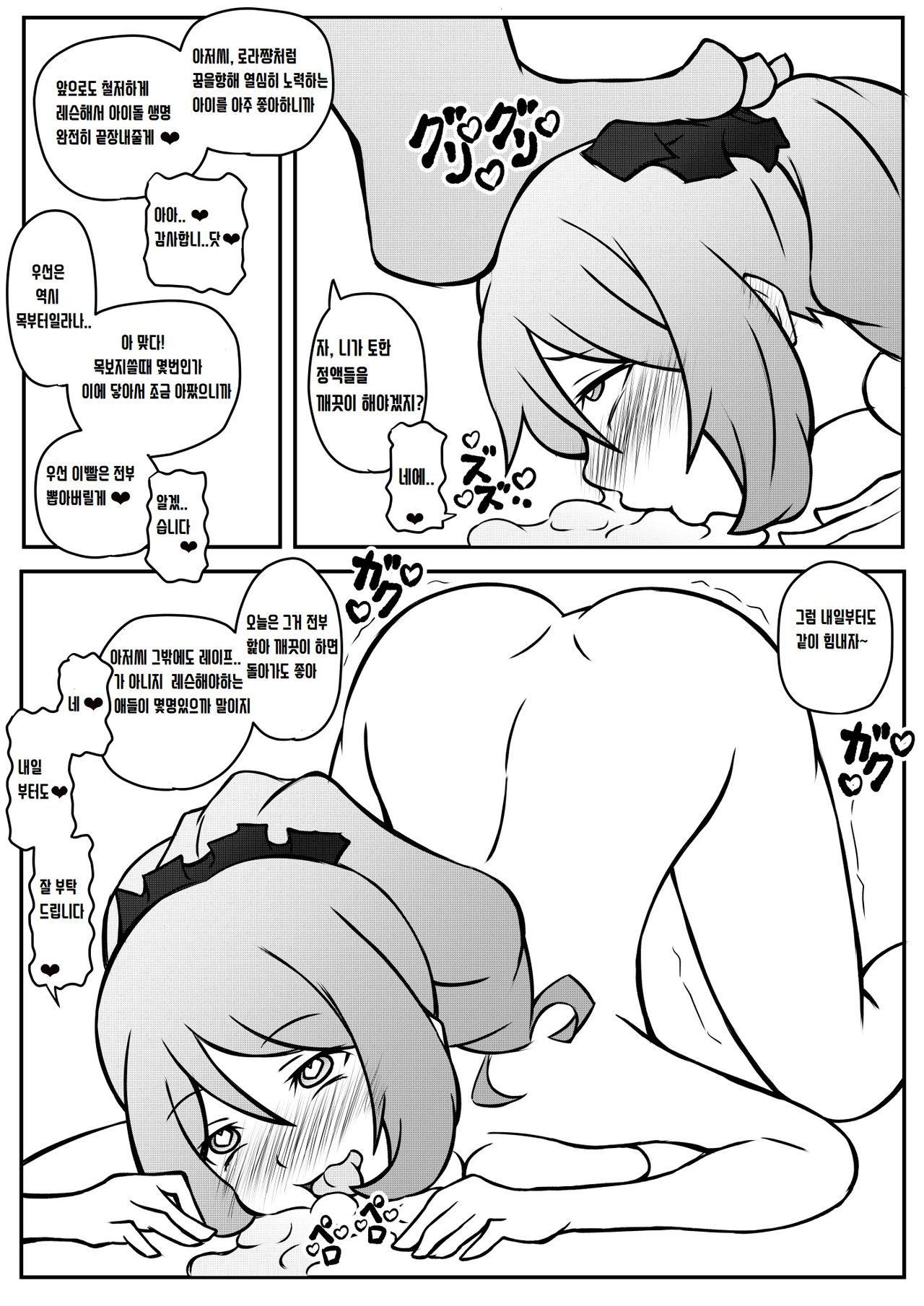 Laura-chan no Saimin Lesson | 로라쨩을 위한 최면 레슨 page 6 full