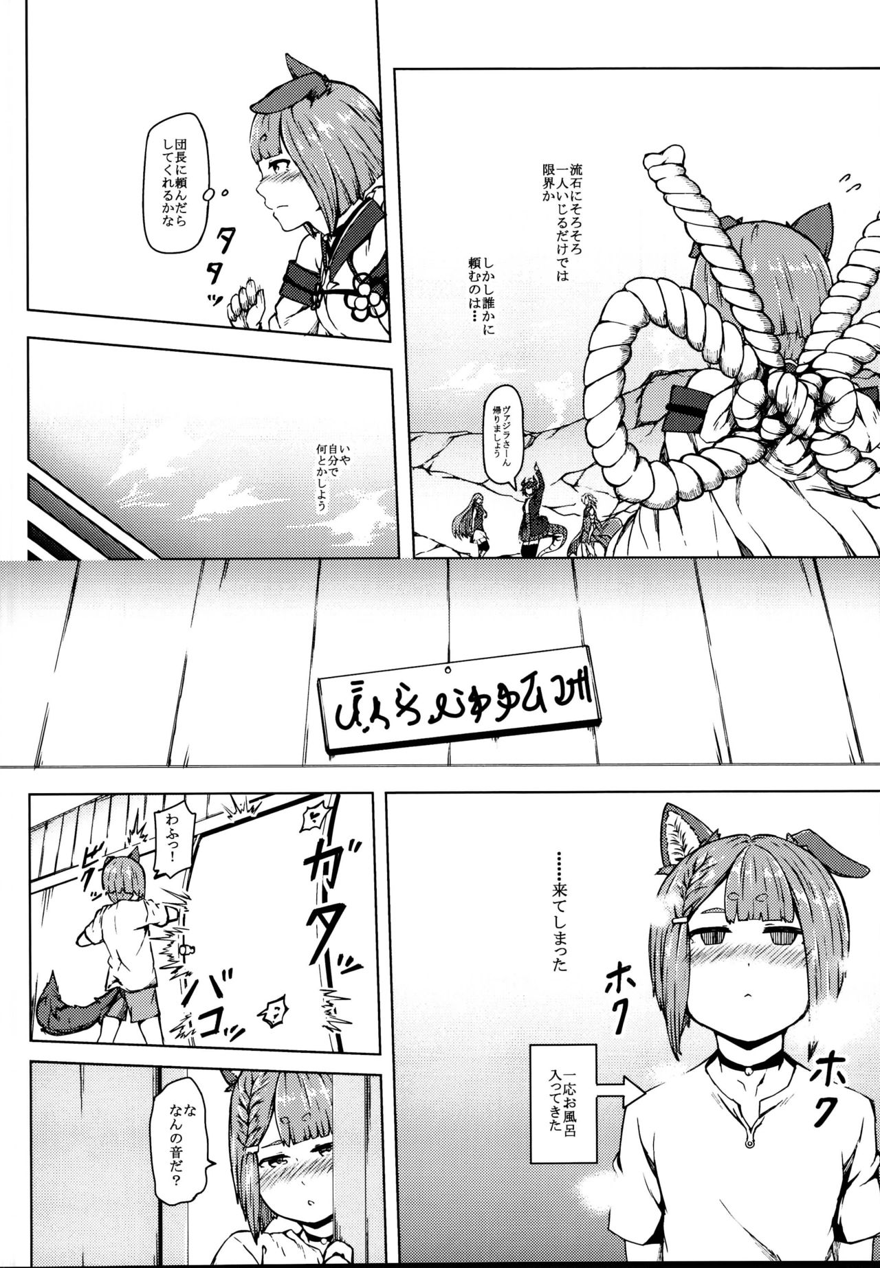 Elune dakara Hatsujouki page 8 full