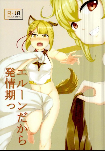 Elune dakara Hatsujouki cover