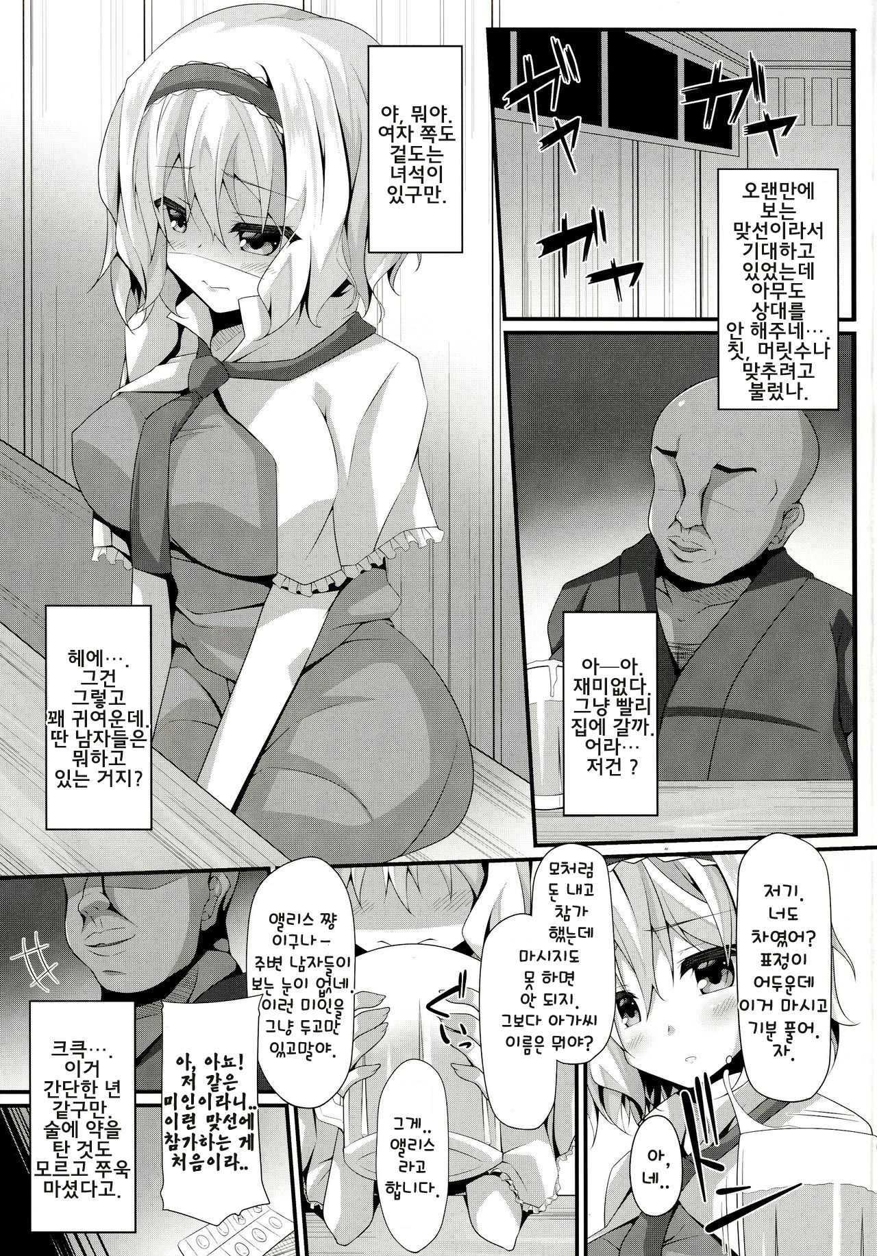Doll Life Doll | 돌 라이프 돌 page 5 full