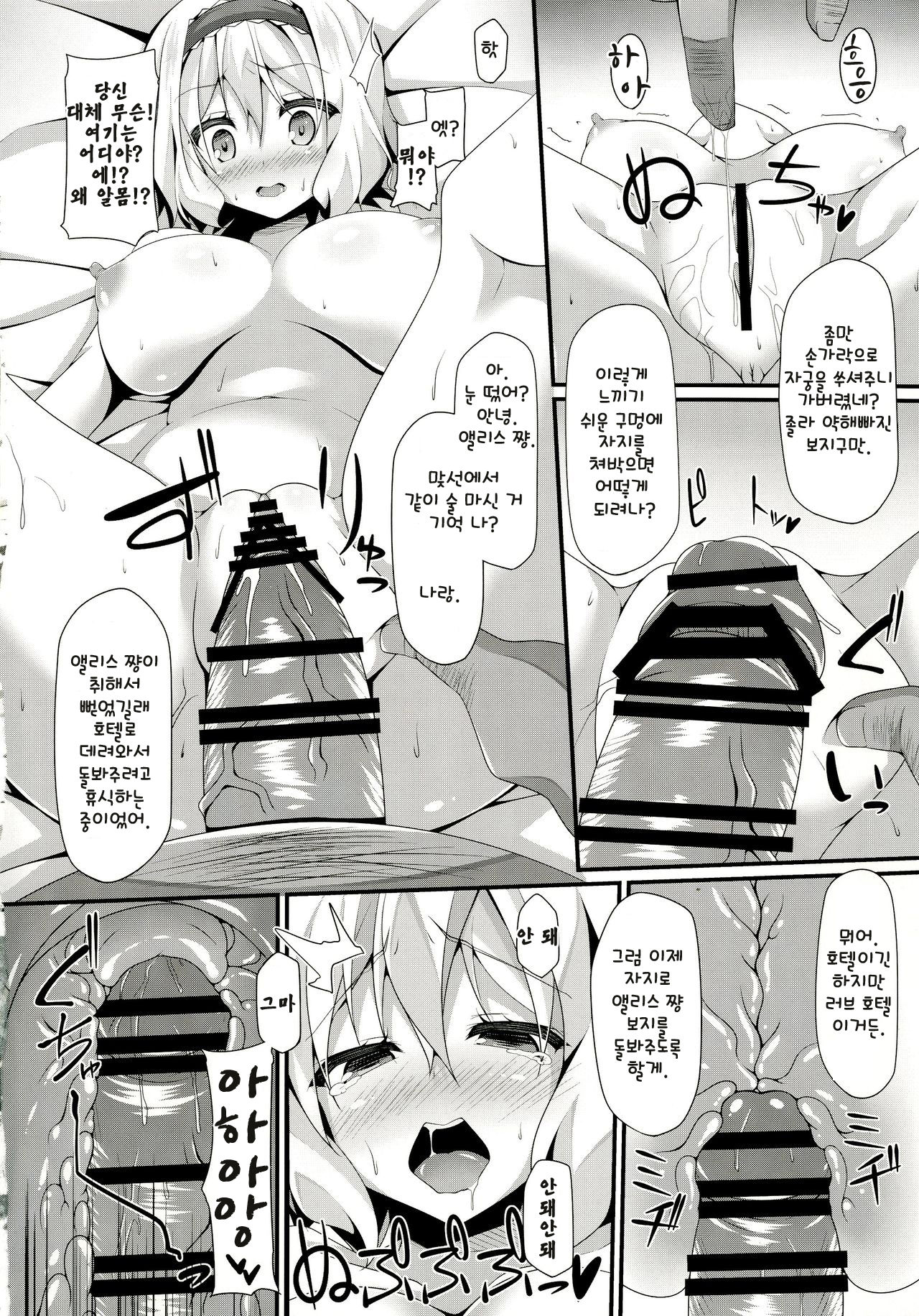 Doll Life Doll | 돌 라이프 돌 page 8 full