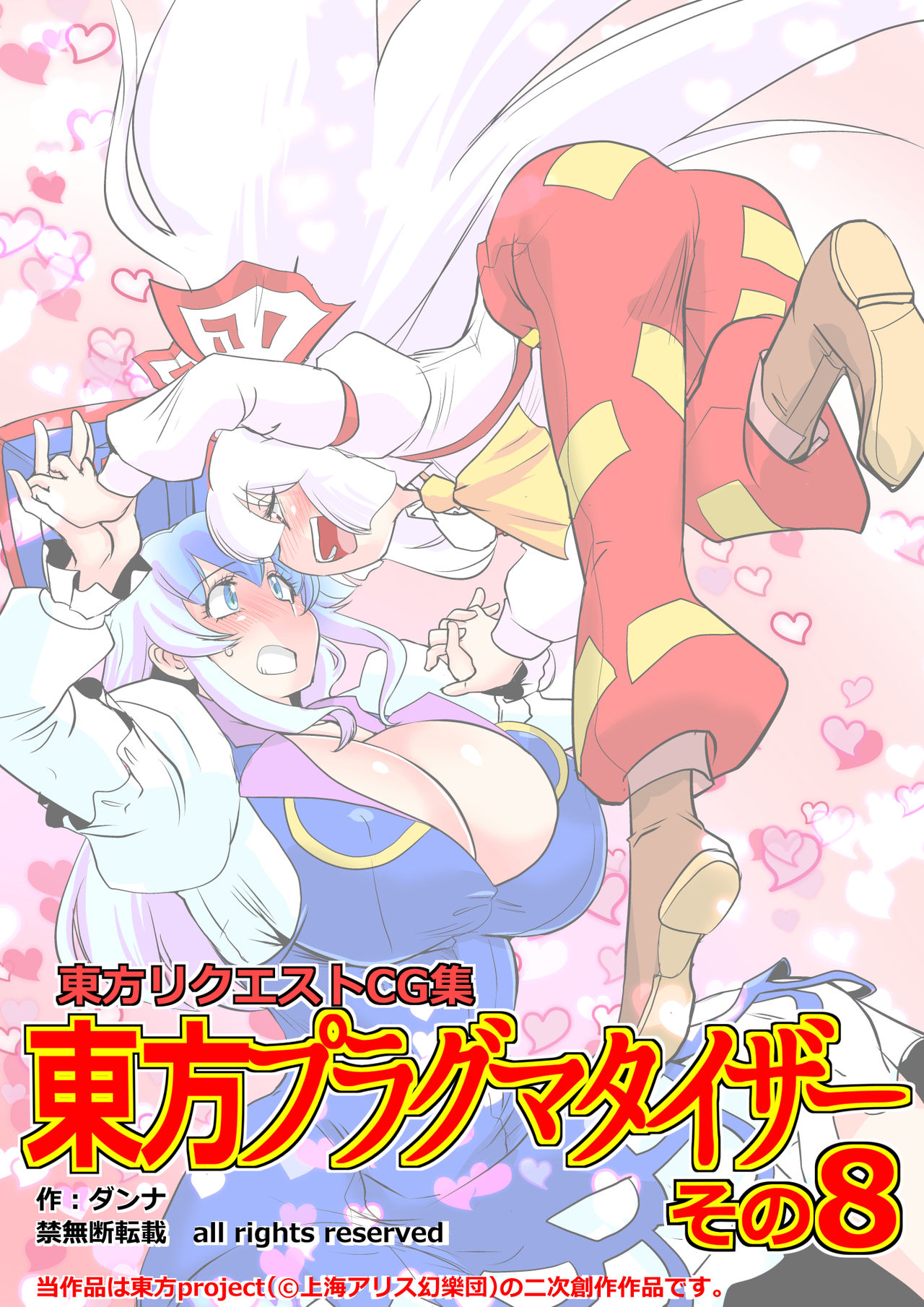 Touhou Pragmatizer Sono 8 page 1 full