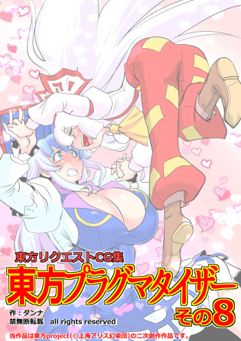 Touhou Pragmatizer Sono 8 cover