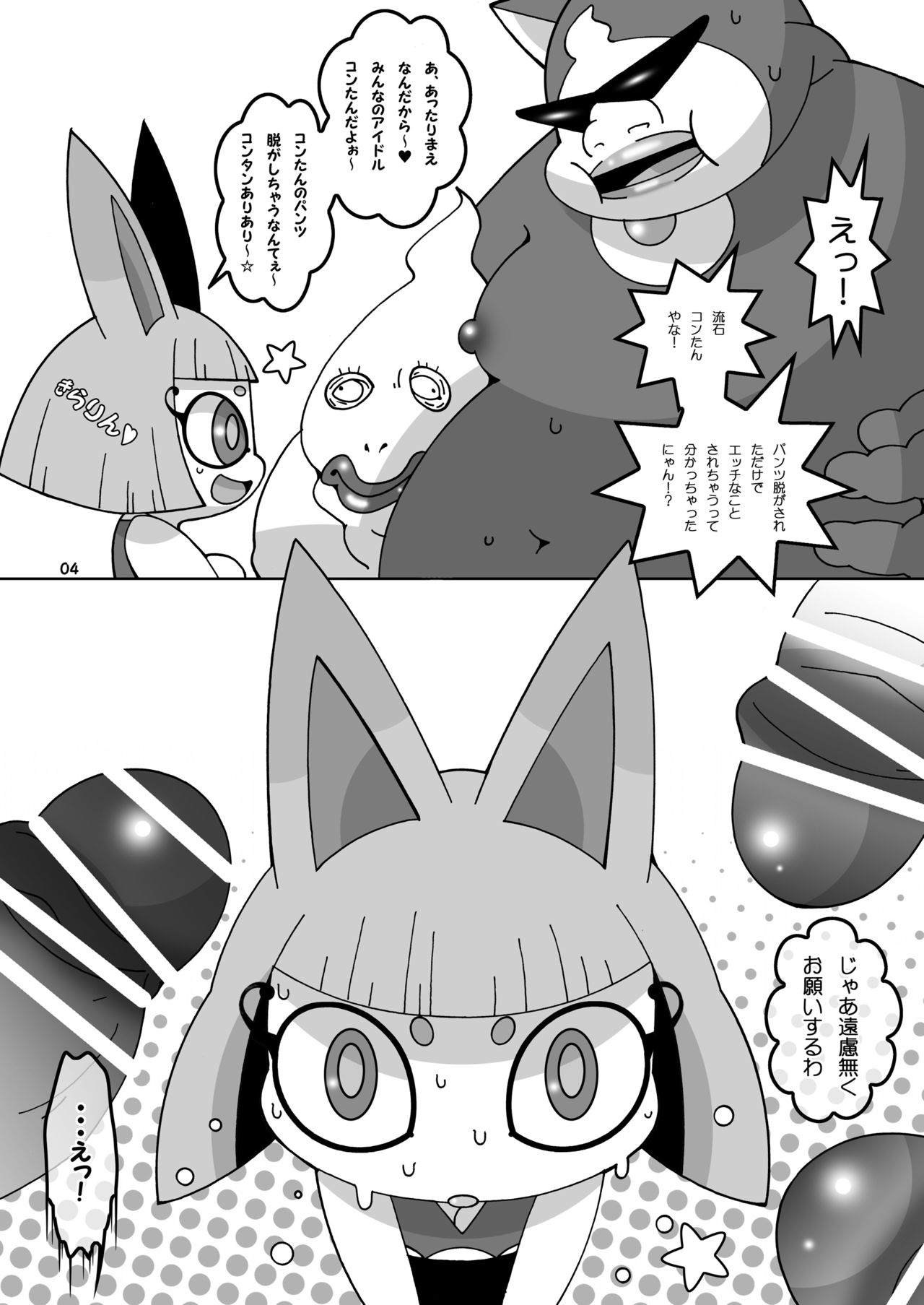 USA Oudan! Dream Roulette! page 3 full