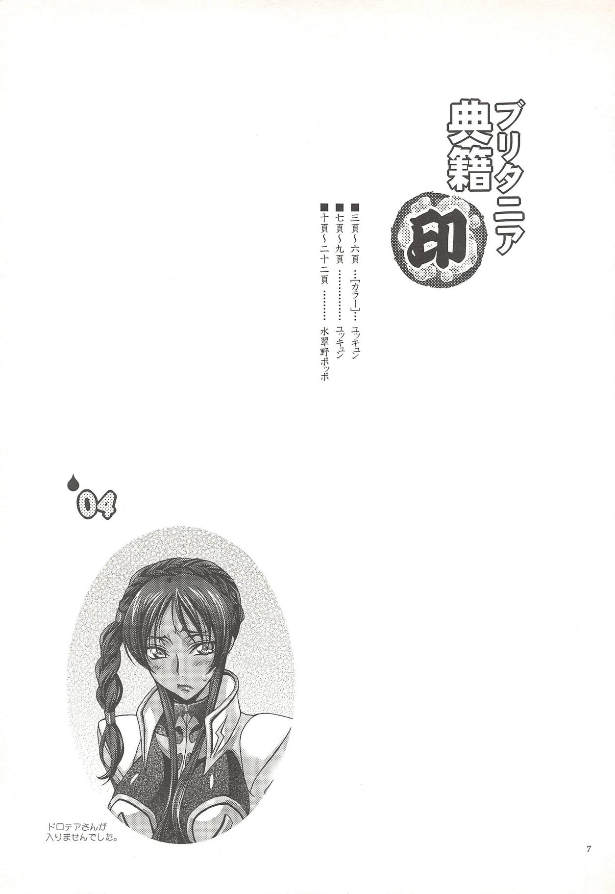 Britannia Tenseki In page 6 full