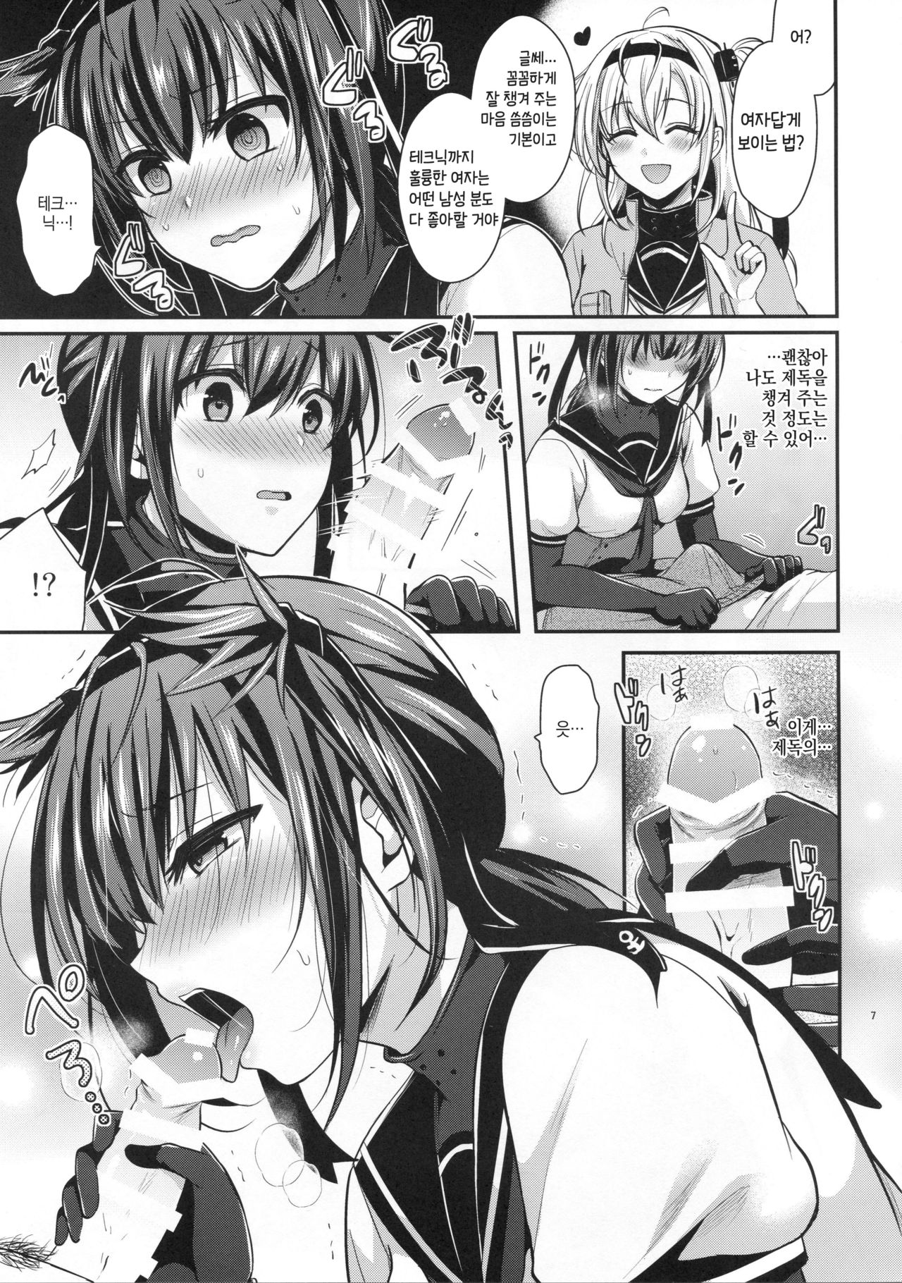 Hatsuzuki to Kekkon Kakkokari page 6 full