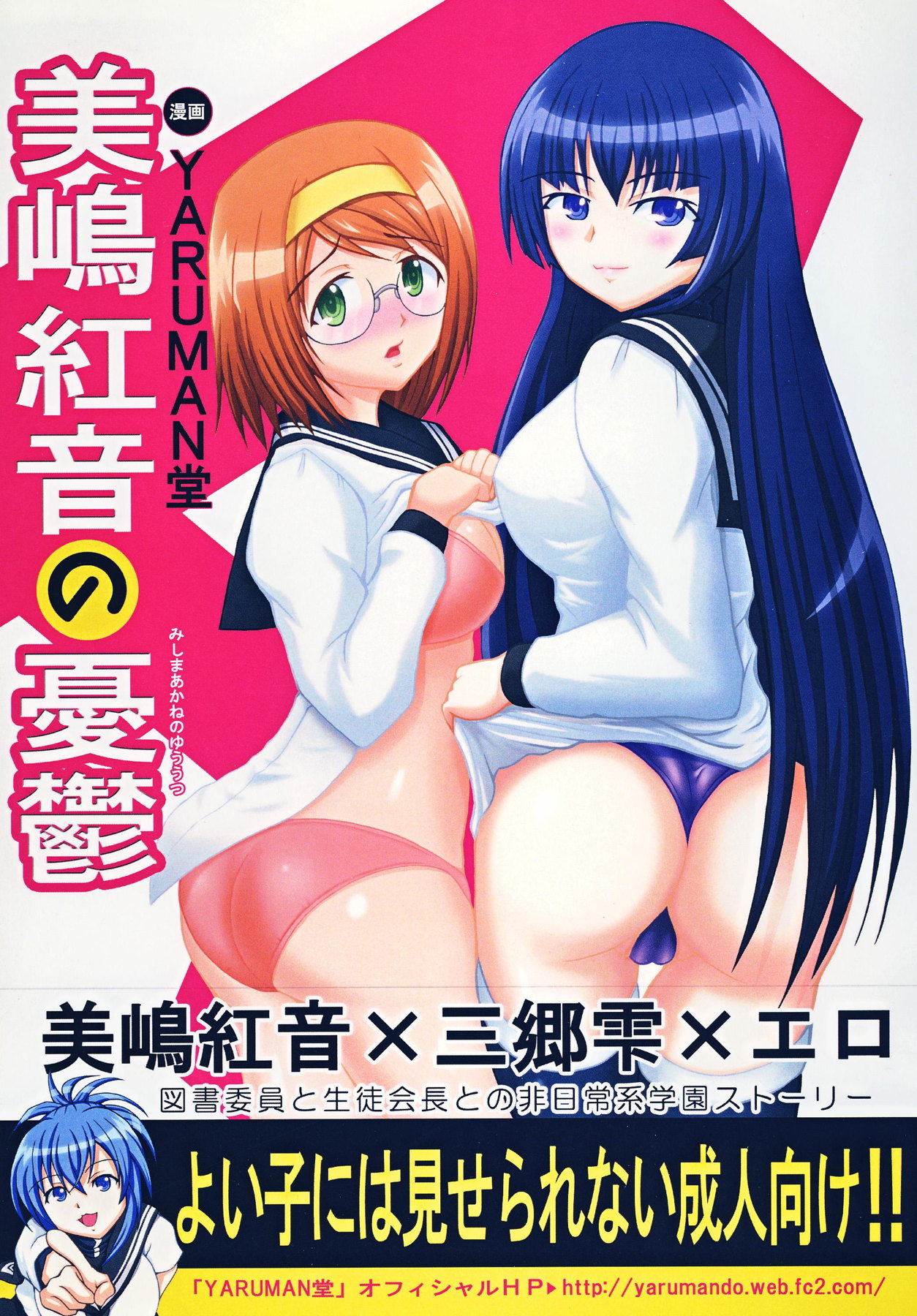 Mishima Akane no Yuuutsu page 1 full