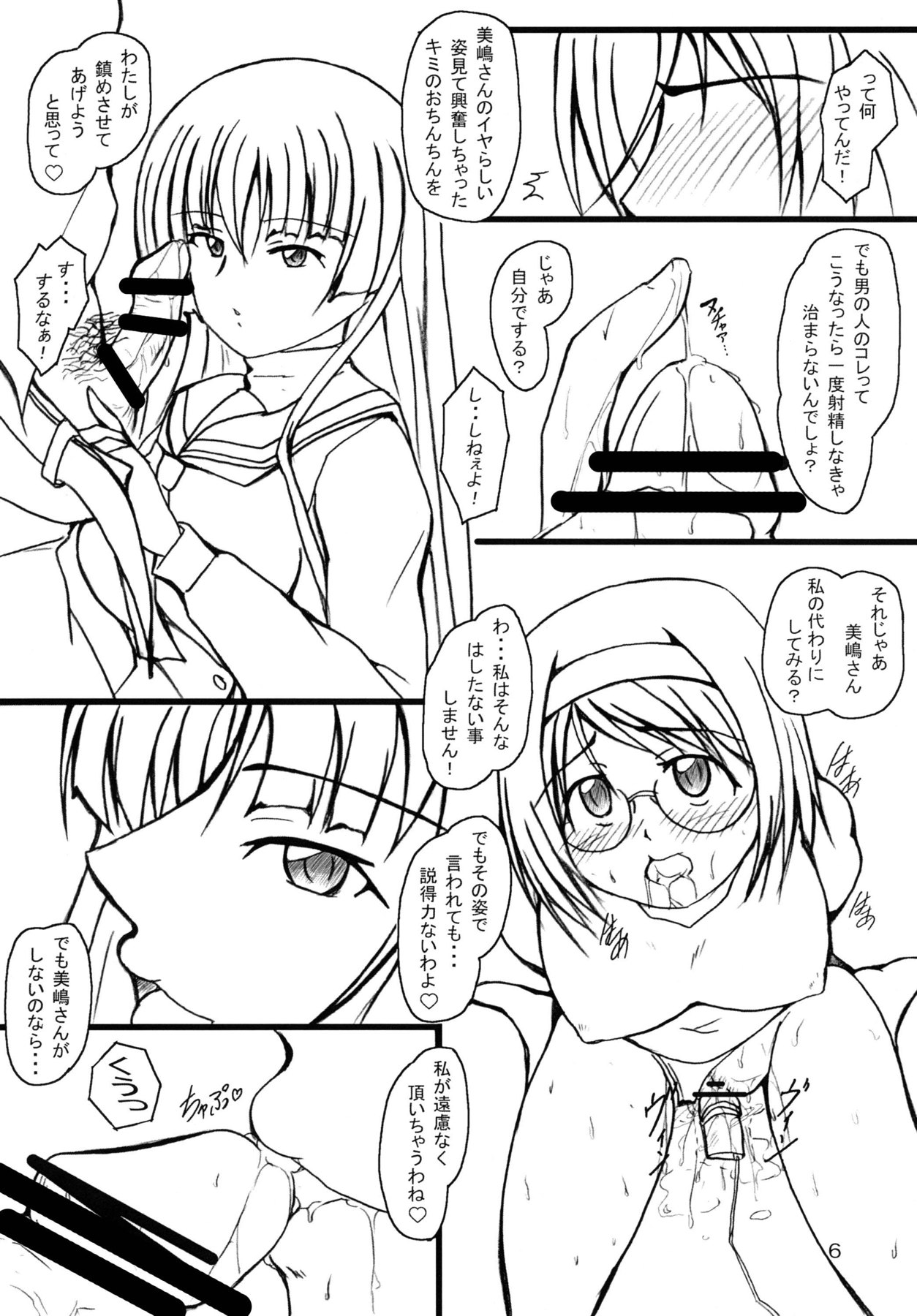 Mishima Akane no Yuuutsu page 5 full