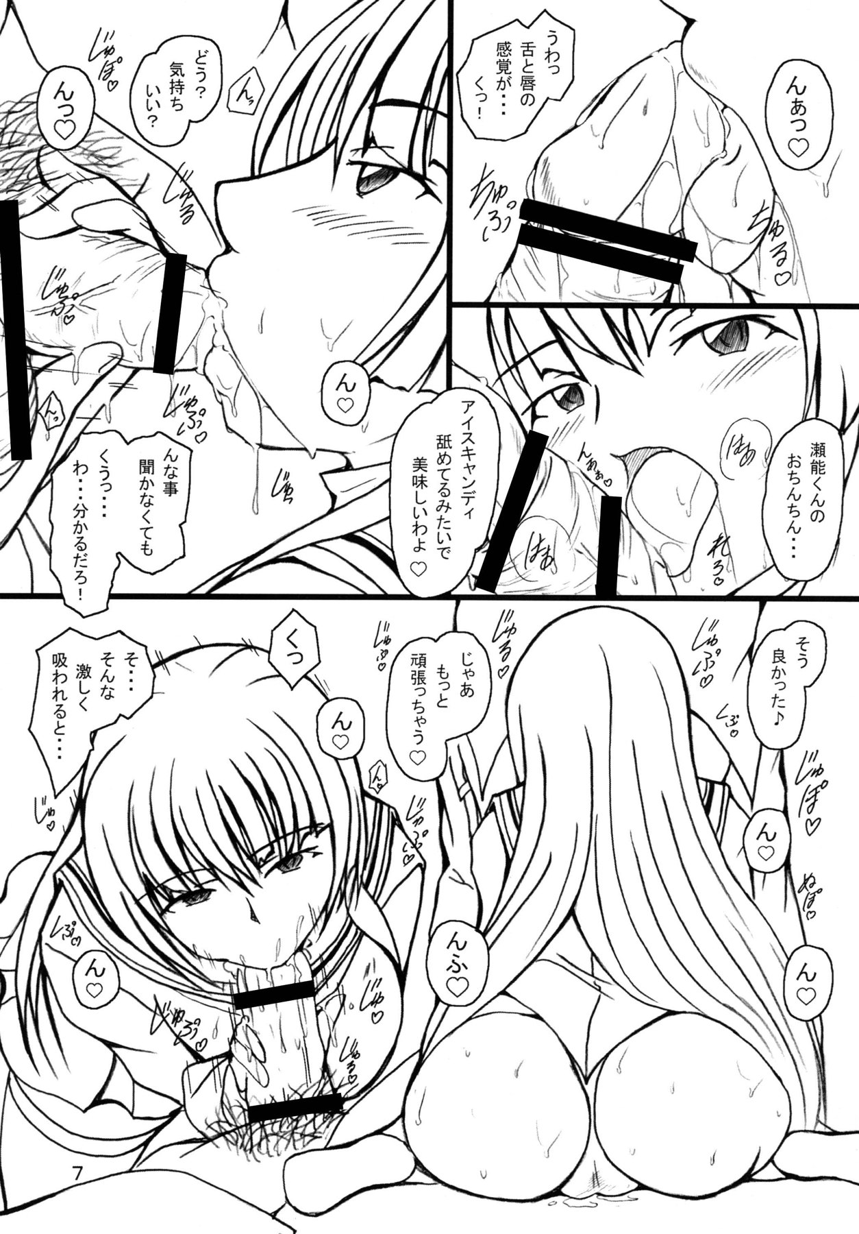 Mishima Akane no Yuuutsu page 6 full