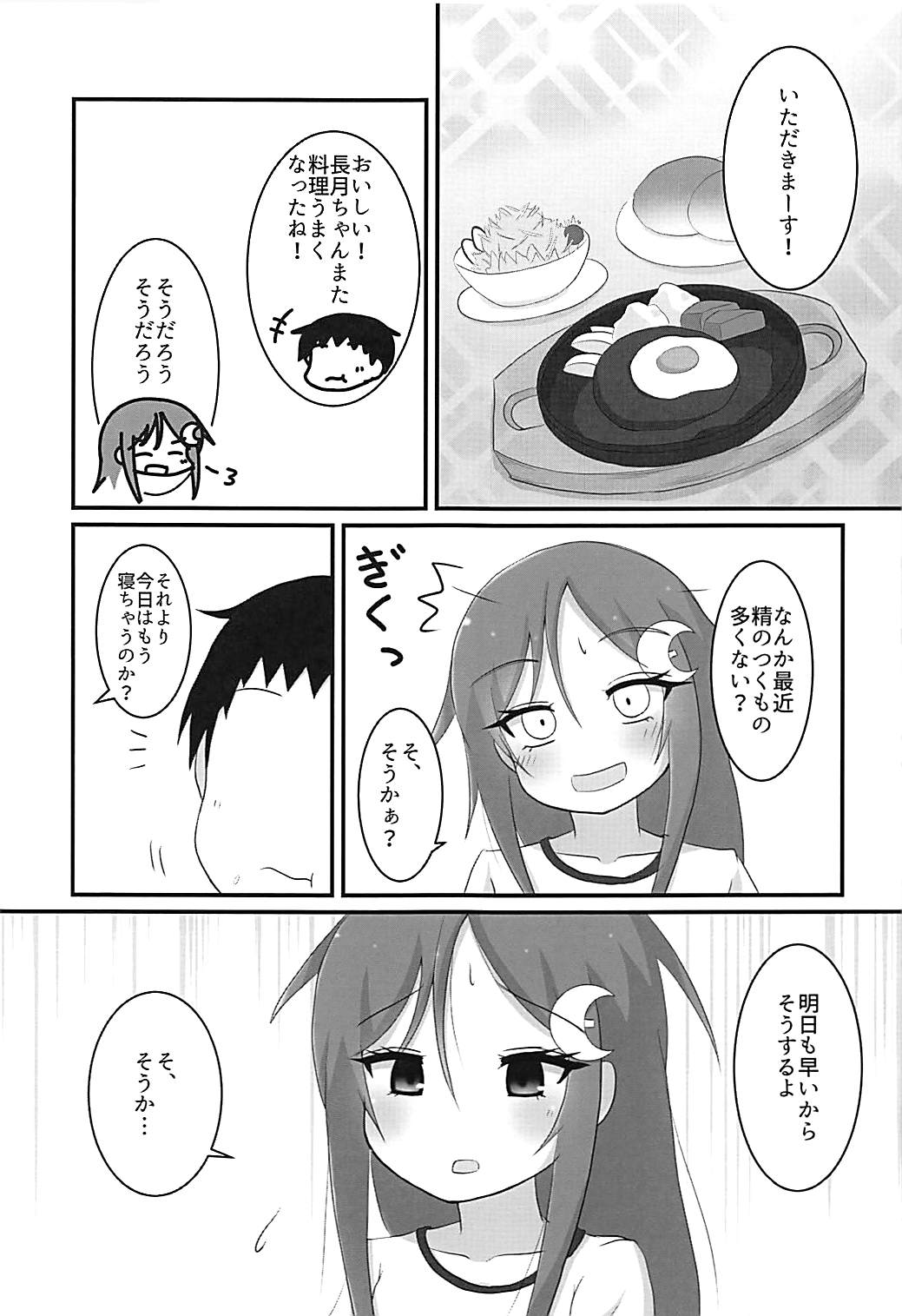 Nagatsuki-chan to Ecchi na Koto Suru Hon 2 page 4 full