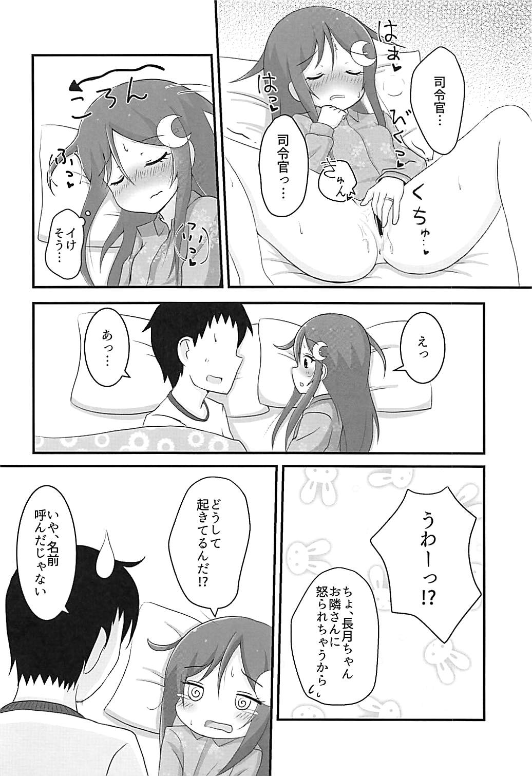 Nagatsuki-chan to Ecchi na Koto Suru Hon 2 page 7 full