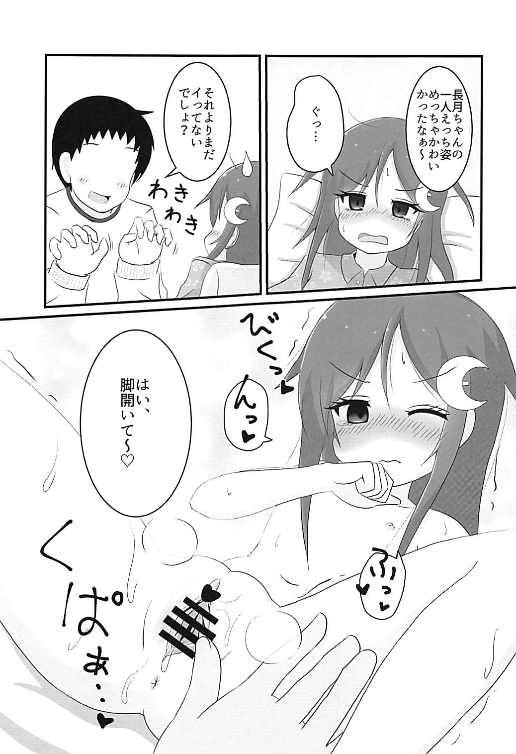 Nagatsuki-chan to Ecchi na Koto Suru Hon 2 page 8 full