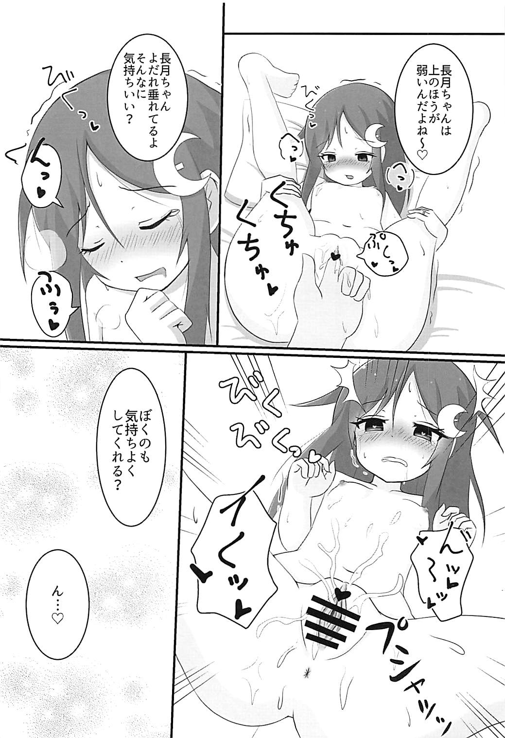 Nagatsuki-chan to Ecchi na Koto Suru Hon 2 page 9 full