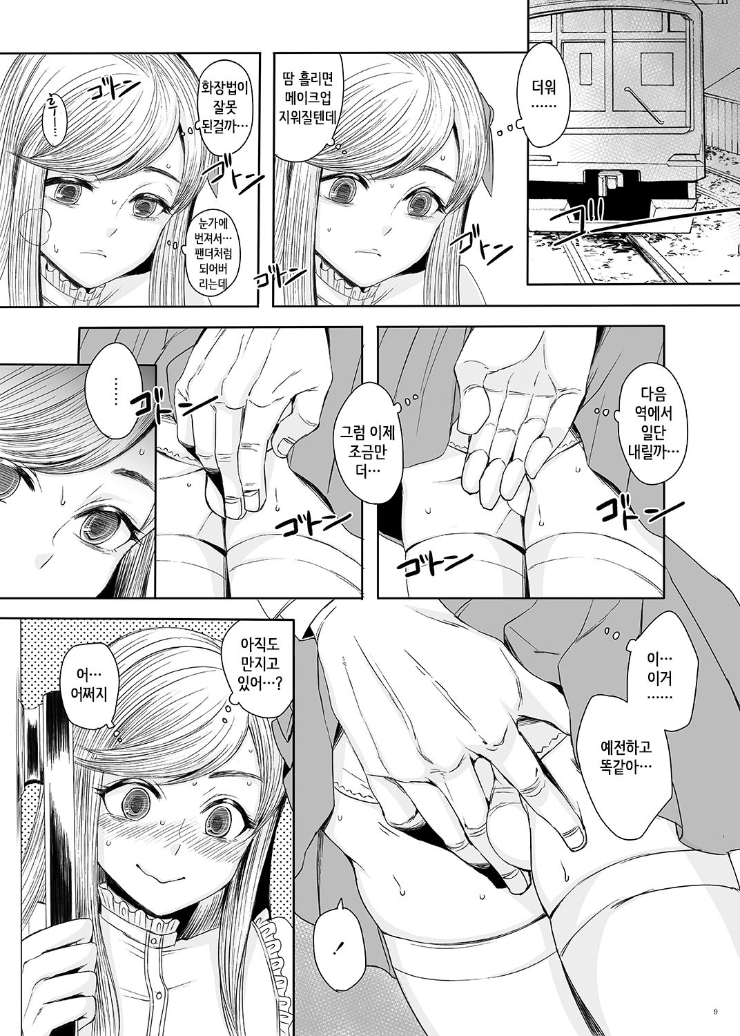 Shinsou no Reijou 2 page 8 full