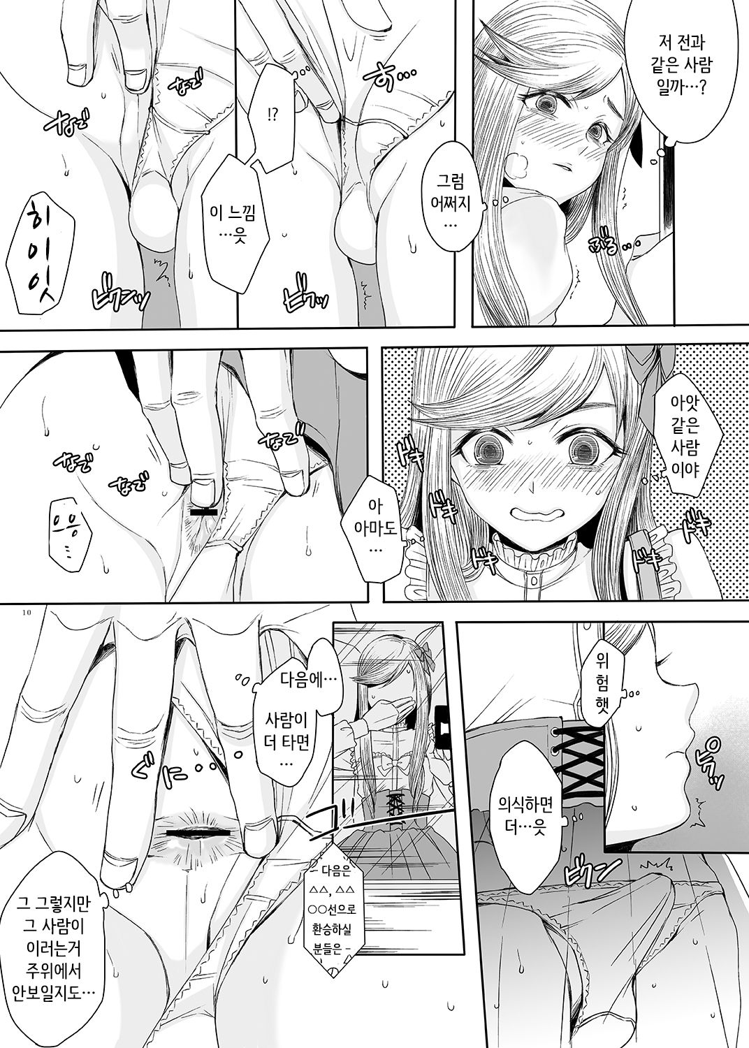 Shinsou no Reijou 2 page 9 full