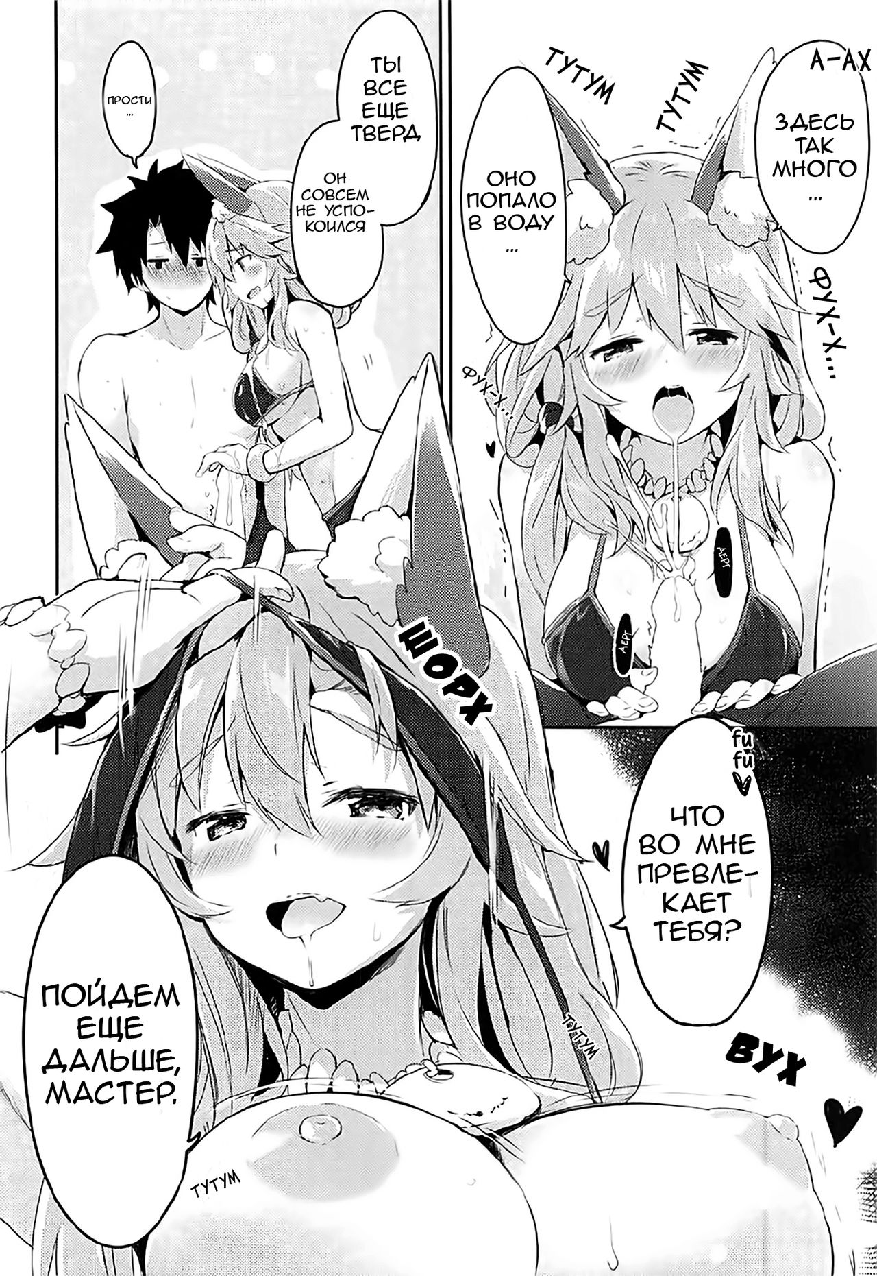 Mikotto Summer Aventure! page 10 full