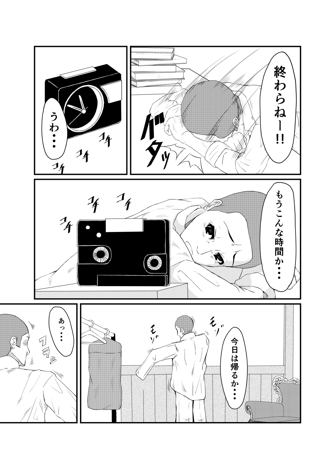 Teitoku mo Sukoshi wa, Yasun de Kudasai ne... page 2 full
