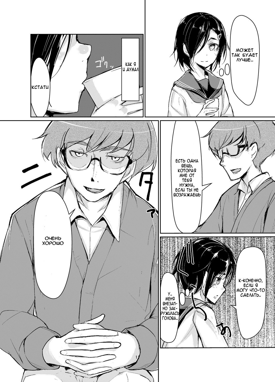 Rengesou page 10 full