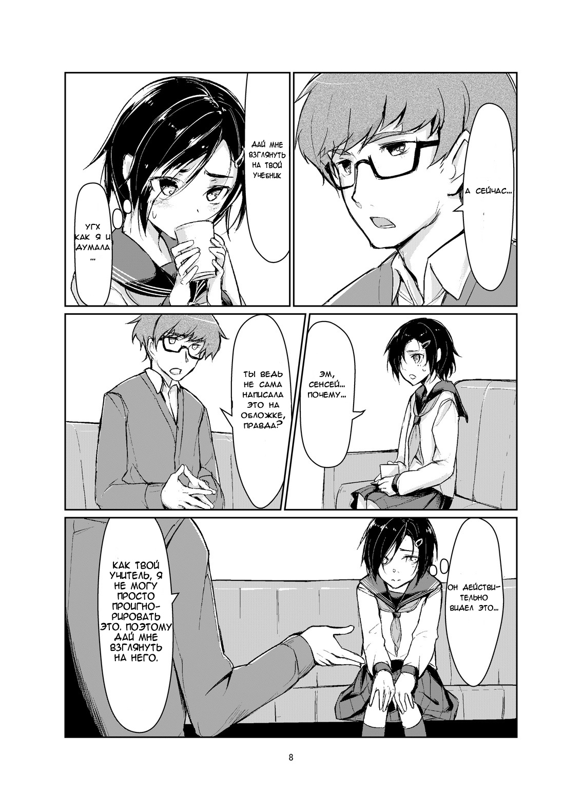 Rengesou page 7 full