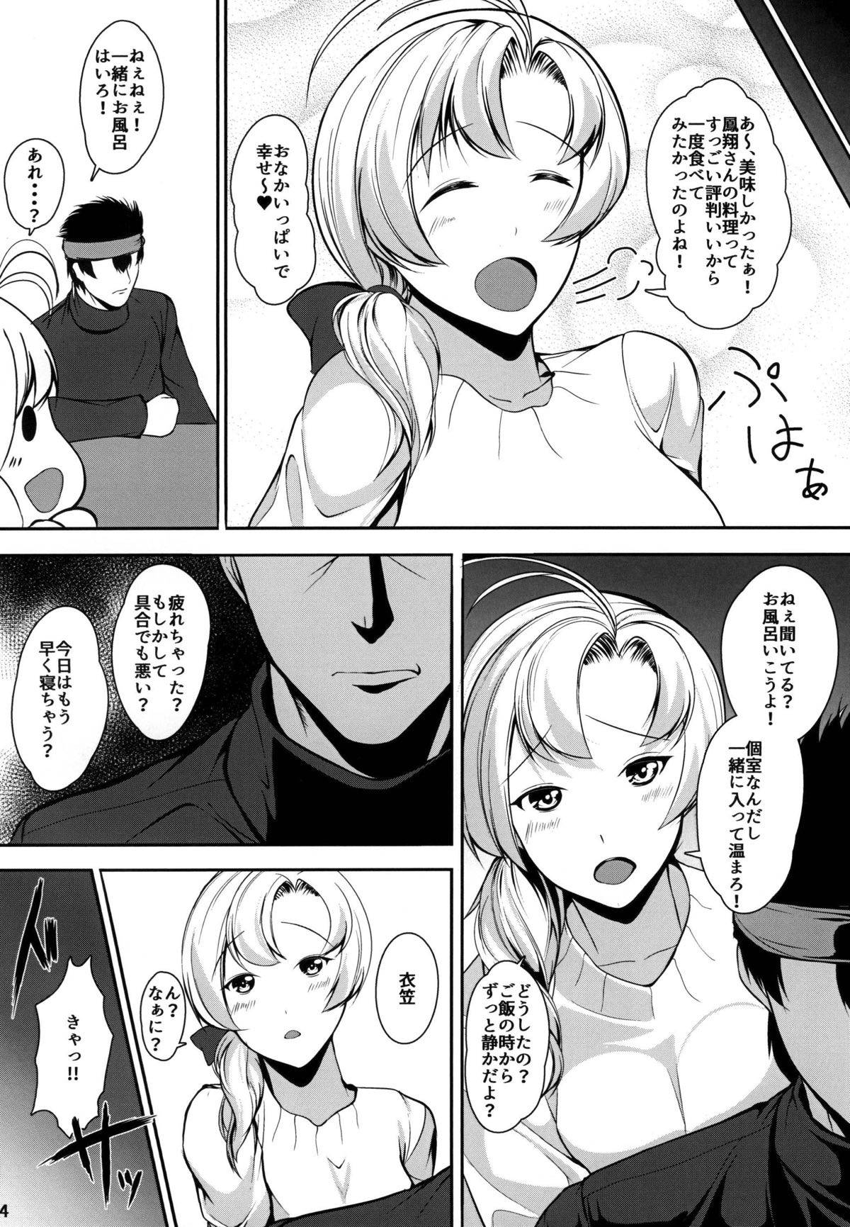 Juujun Juujun Kinugasa-san -Daiyon Shuuchuu Yasen- page 5 full