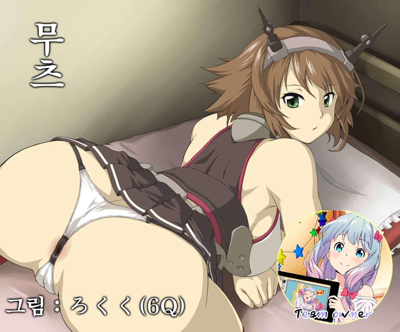 Mutsu-san | 무츠 page 1 full