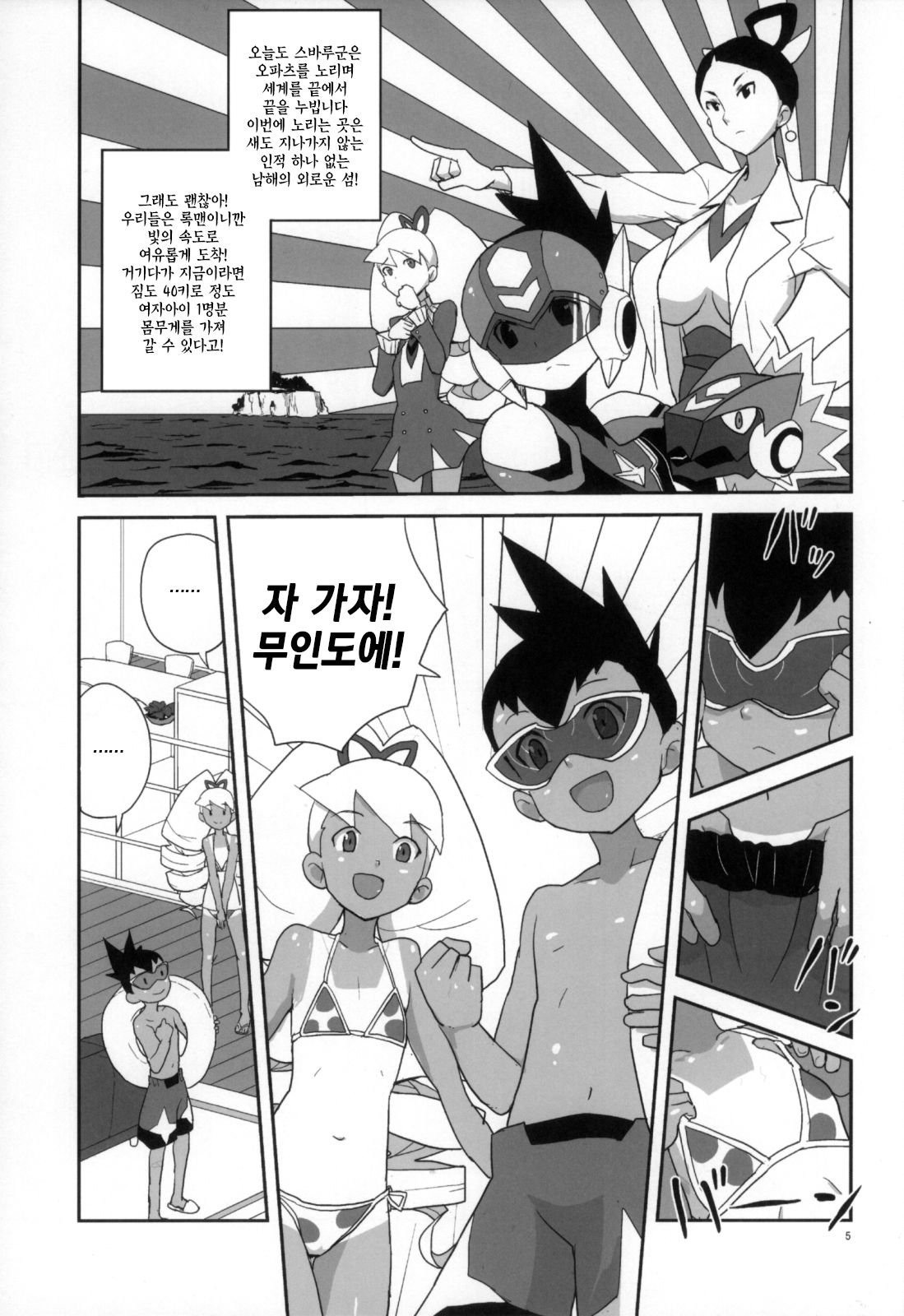 Natsu da! Mizugi da! Iincho da | 여름이다! 수영복이다! 반장이다 page 5 full