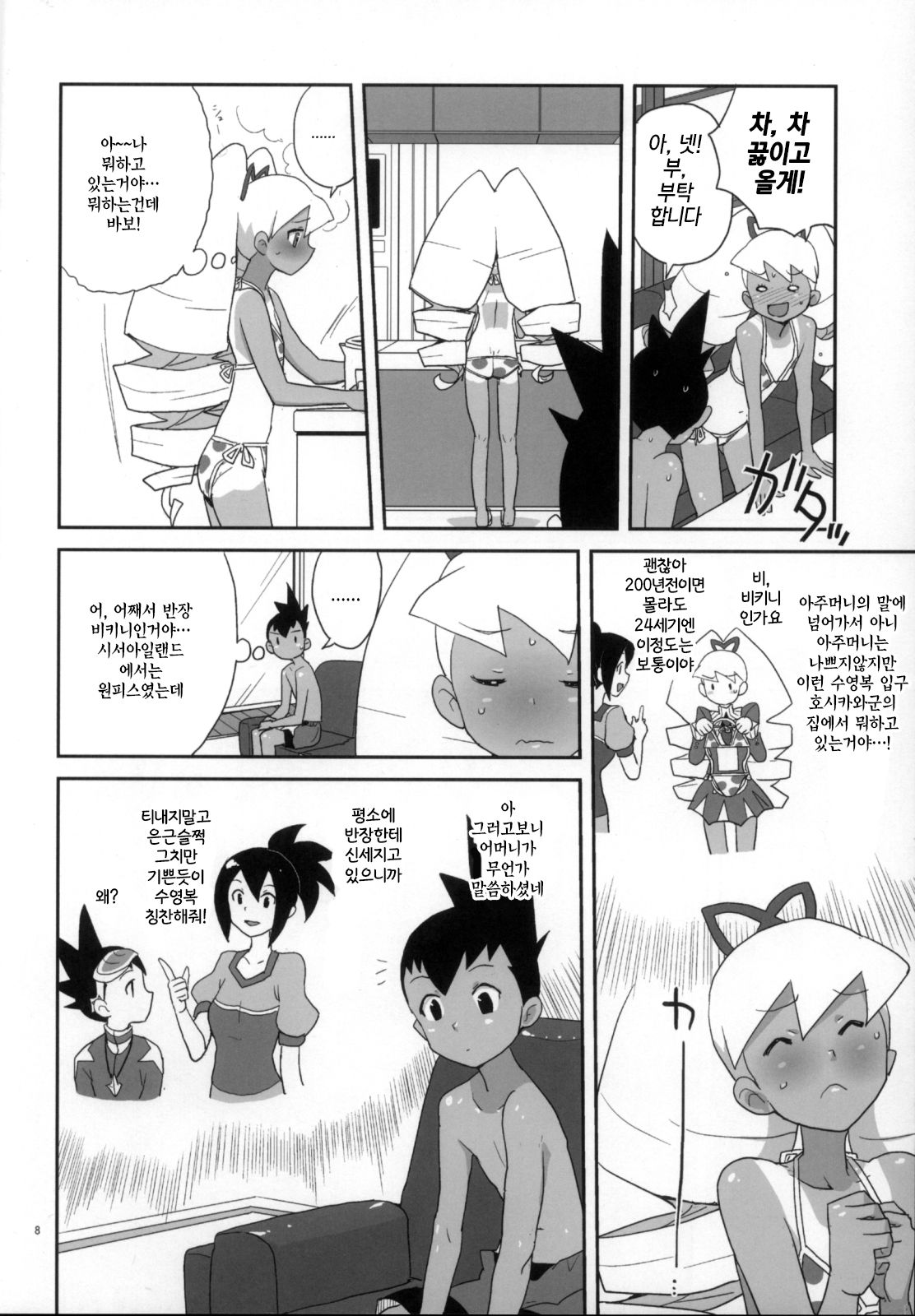 Natsu da! Mizugi da! Iincho da | 여름이다! 수영복이다! 반장이다 page 8 full