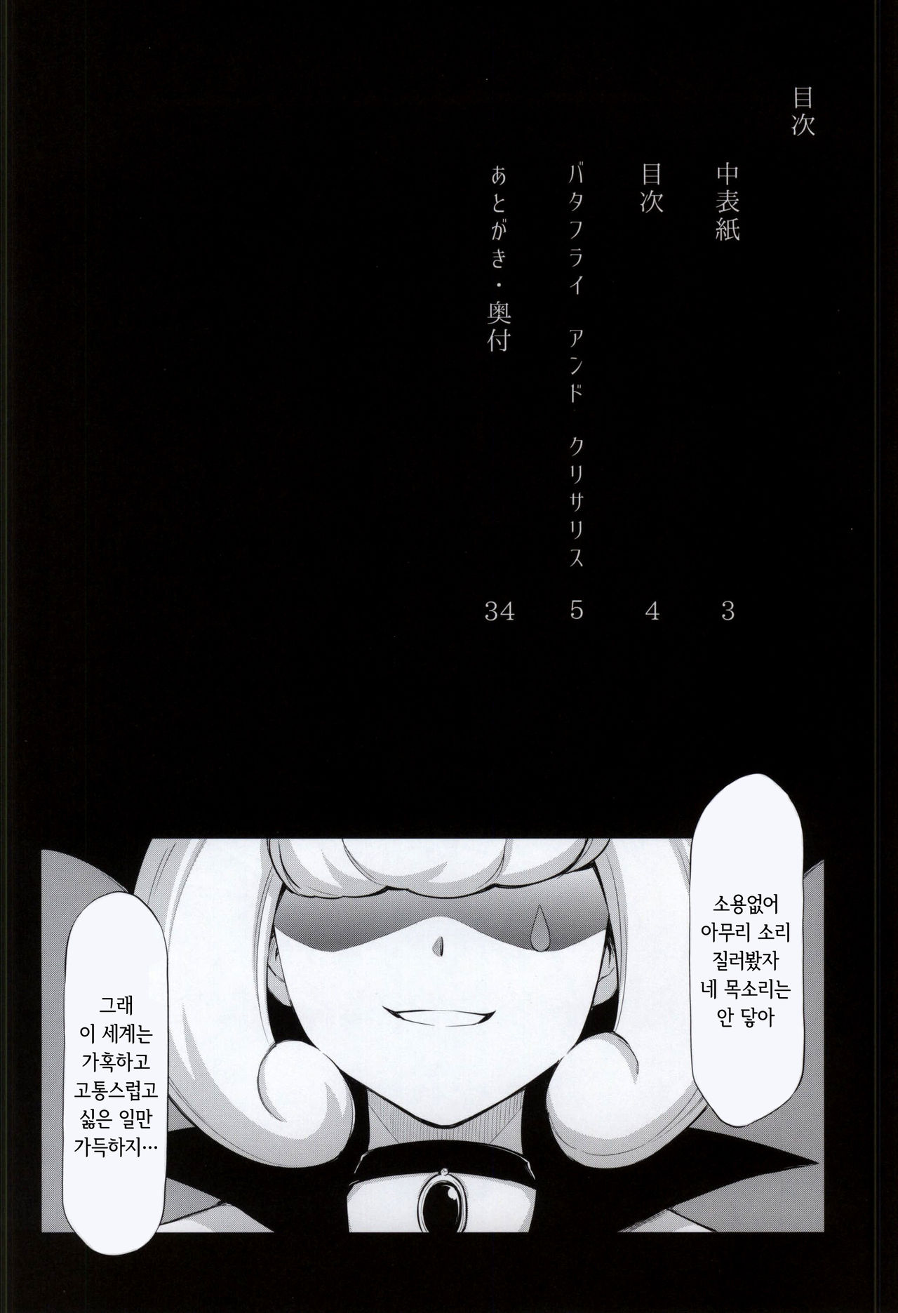 Butterfly and Chrysalis page 2 full