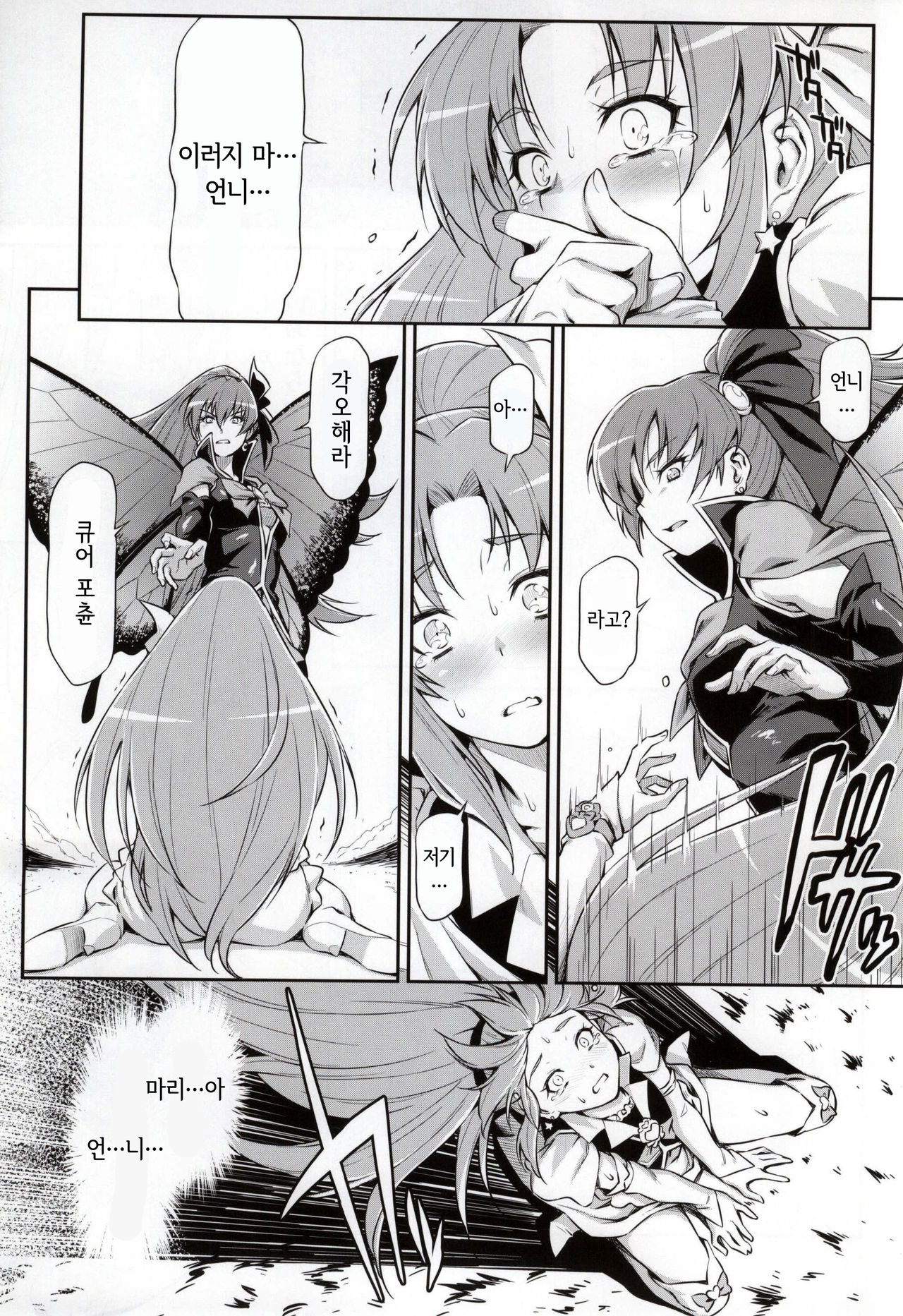 Butterfly and Chrysalis page 7 full