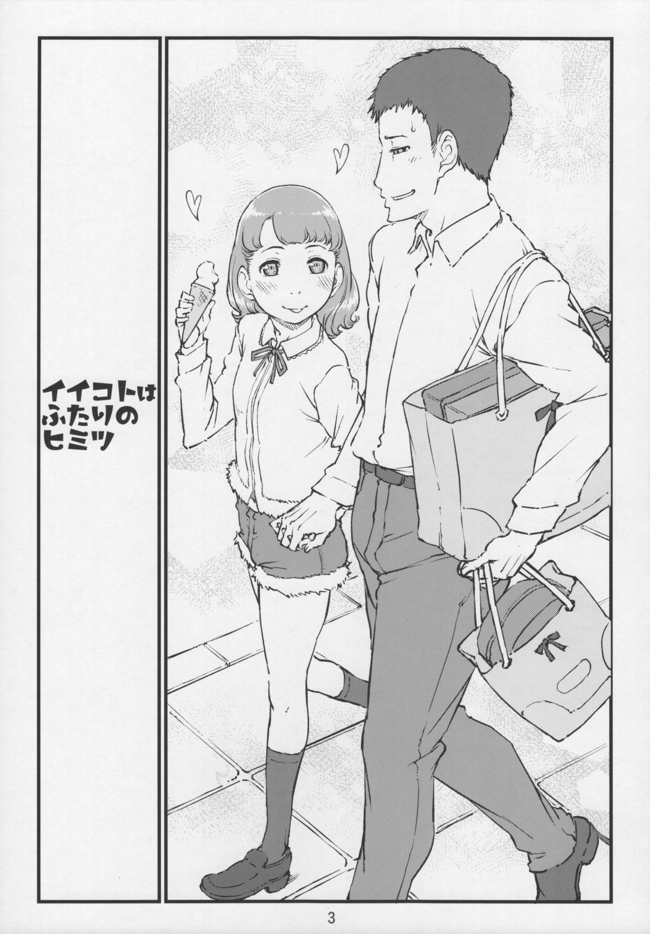 Ii Koto wa Futari no Himitsu page 2 full