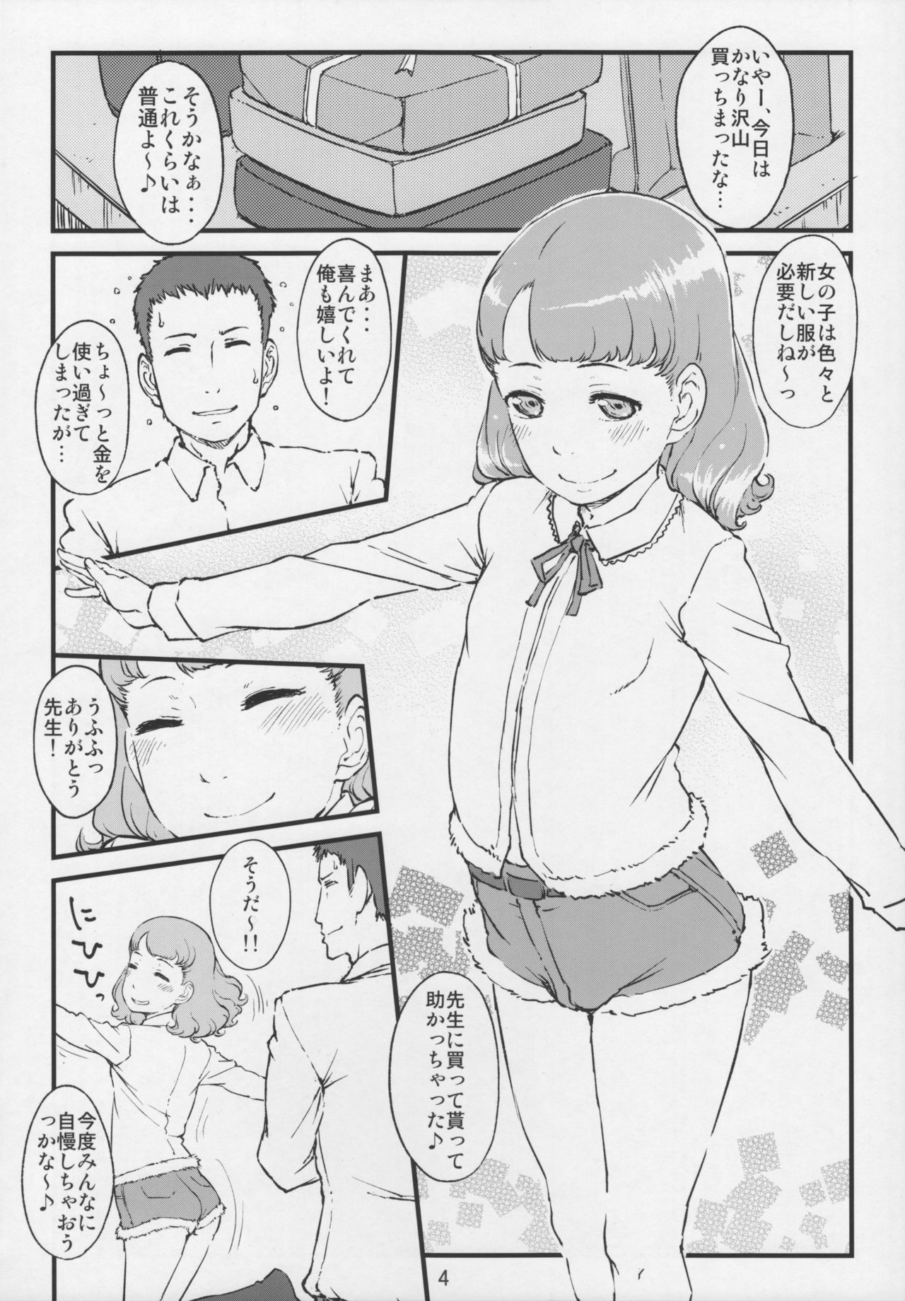 Ii Koto wa Futari no Himitsu page 3 full