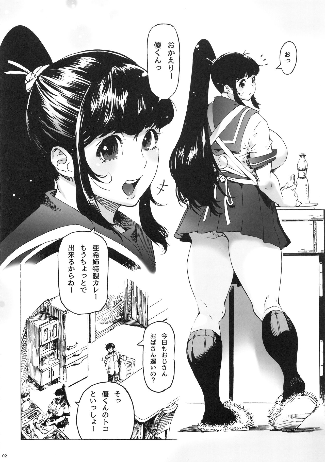 Osananajimi wa, JK Ponyta page 3 full