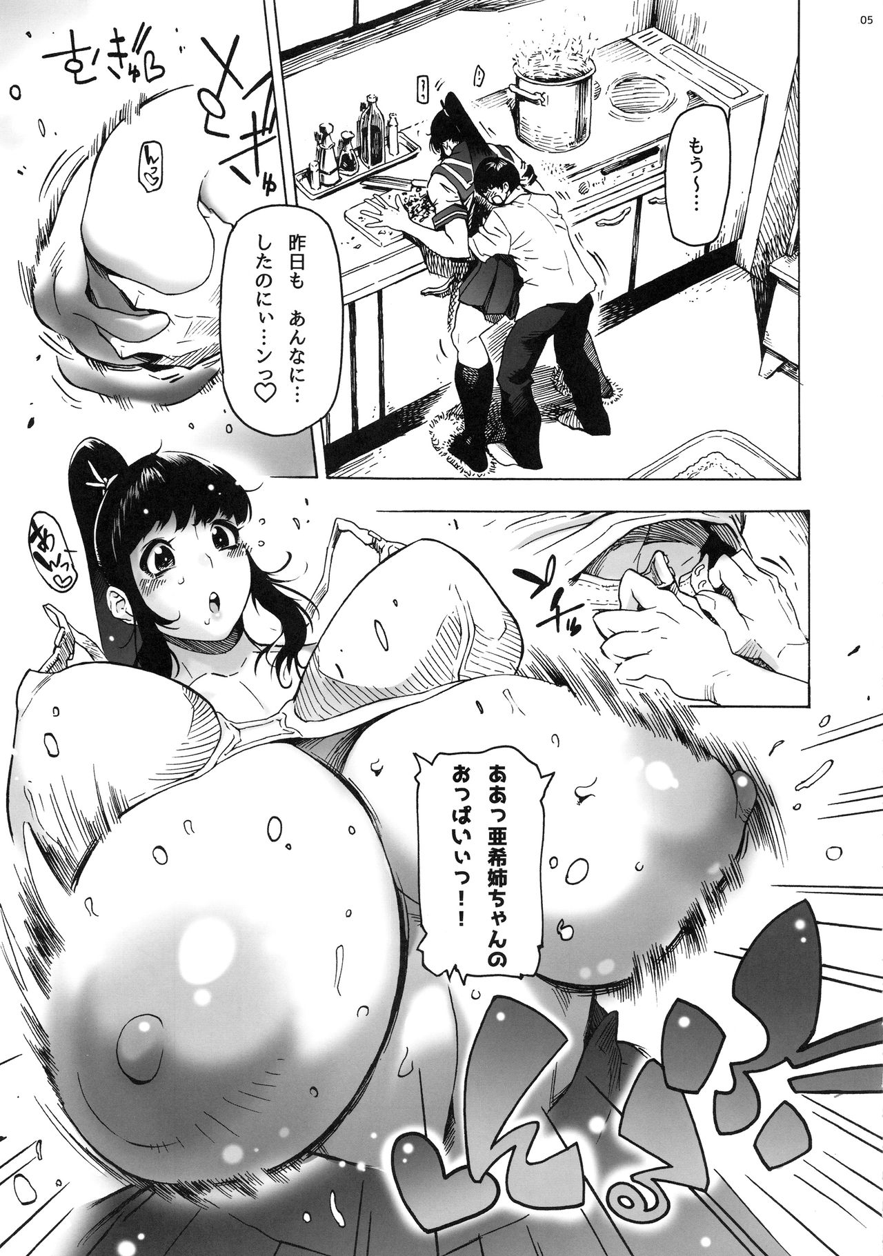 Osananajimi wa, JK Ponyta page 6 full