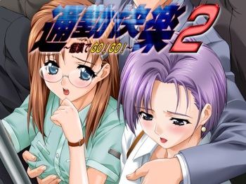 Tsuukin Kairaku 2 ~Chikan de Go! Go!~ cover