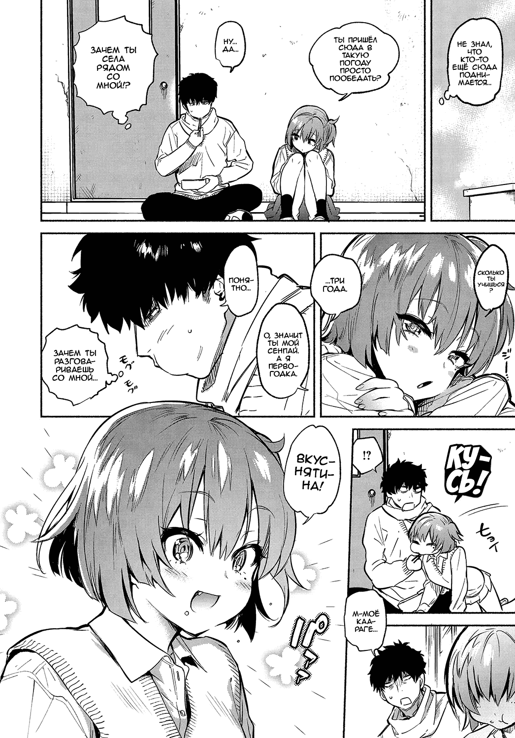 Lunch Time no Kouhai page 2 full